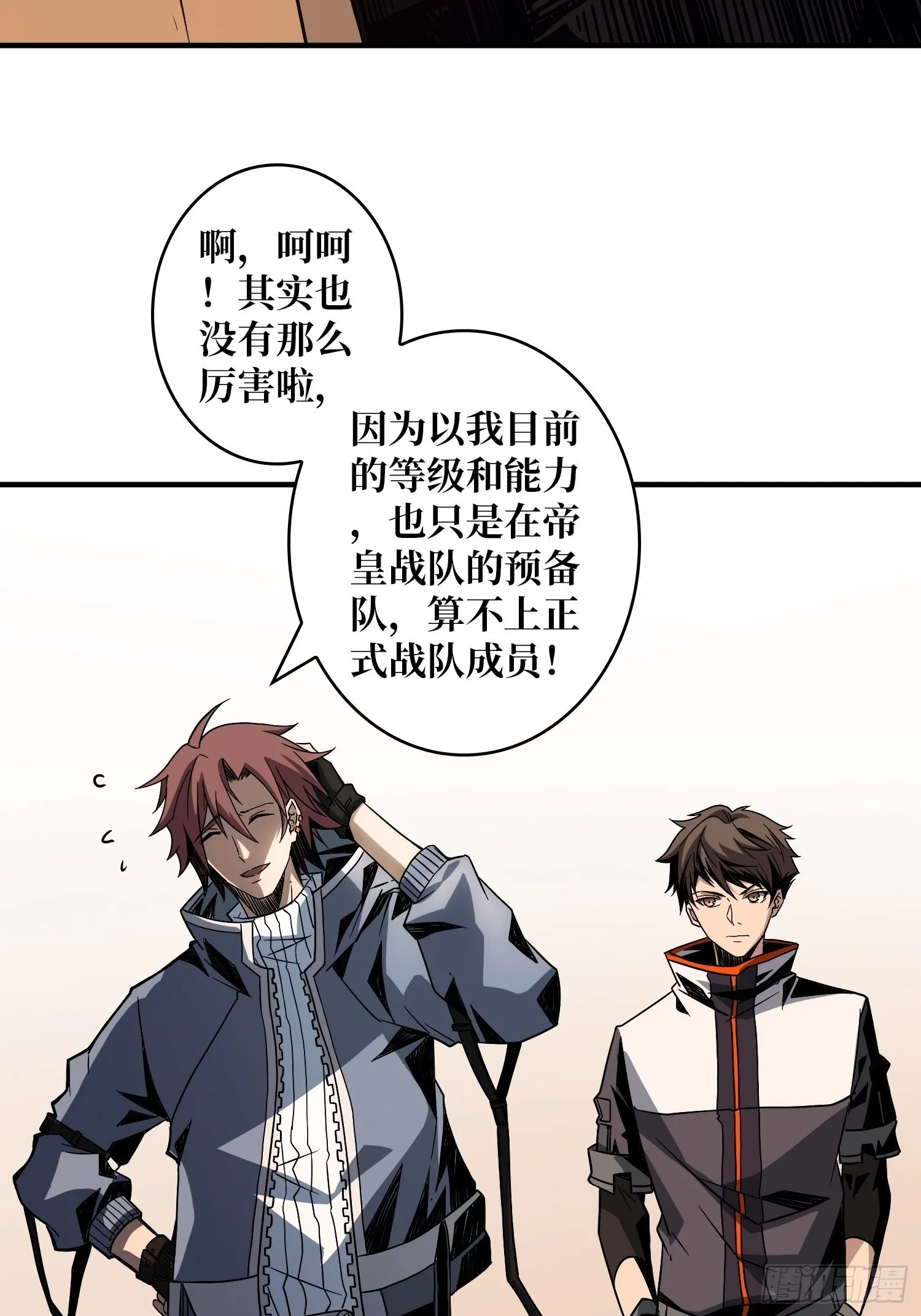 学院传说中的天才 第21页