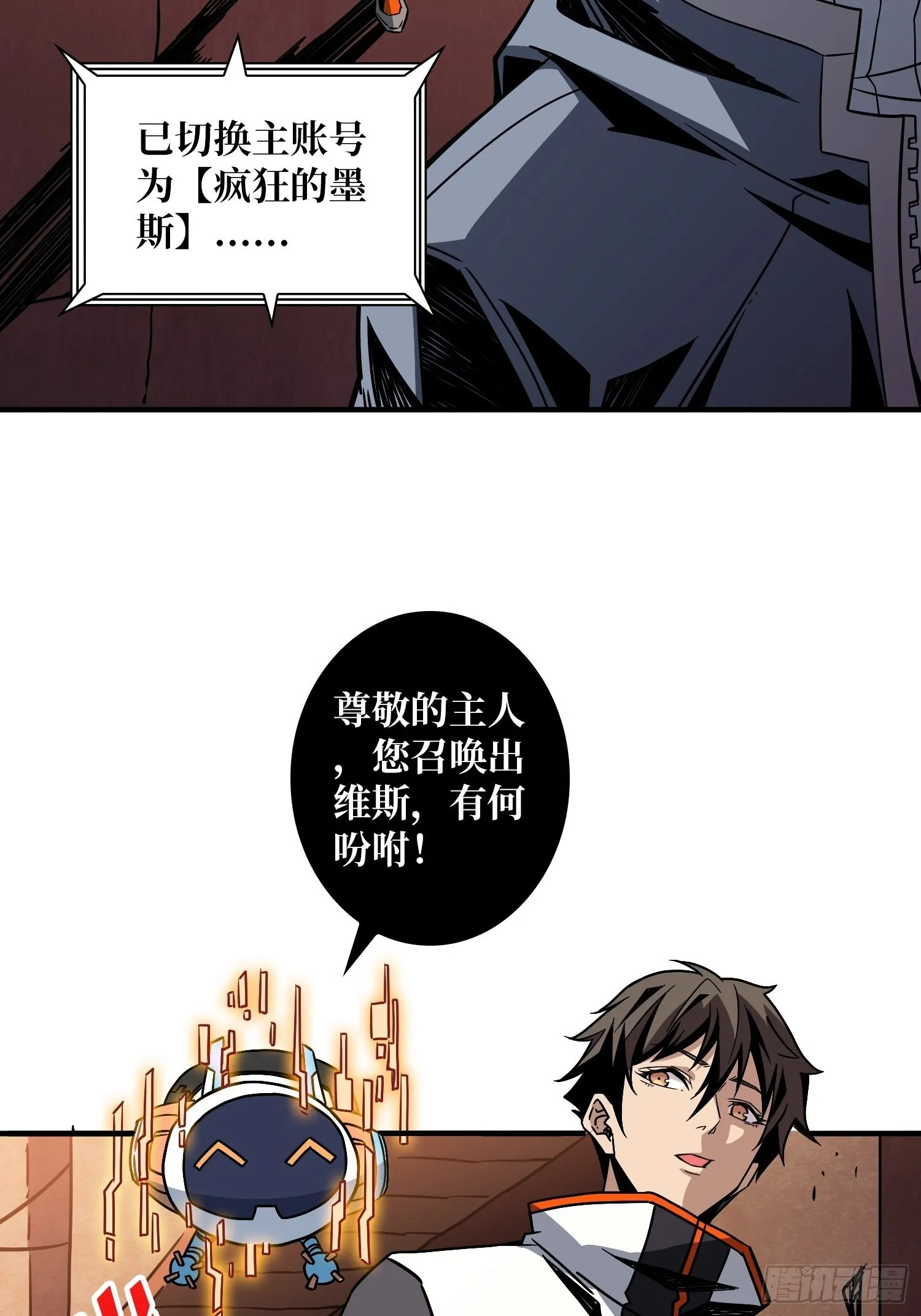 学院传说中的天才 第23页