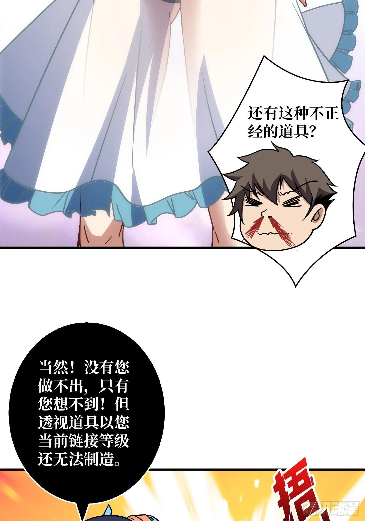 学院传说中的天才 第27页
