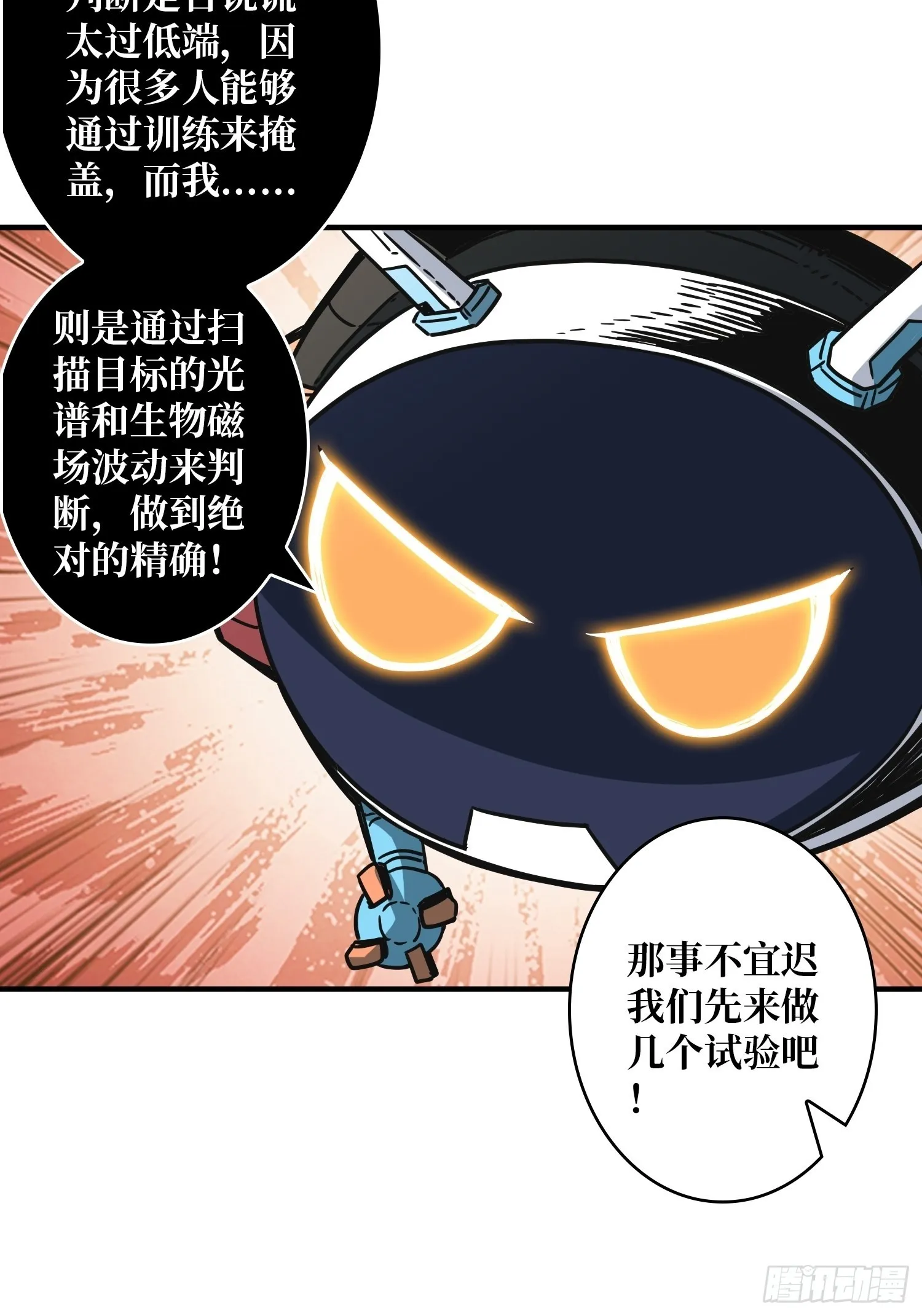 学院传说中的天才 第30页