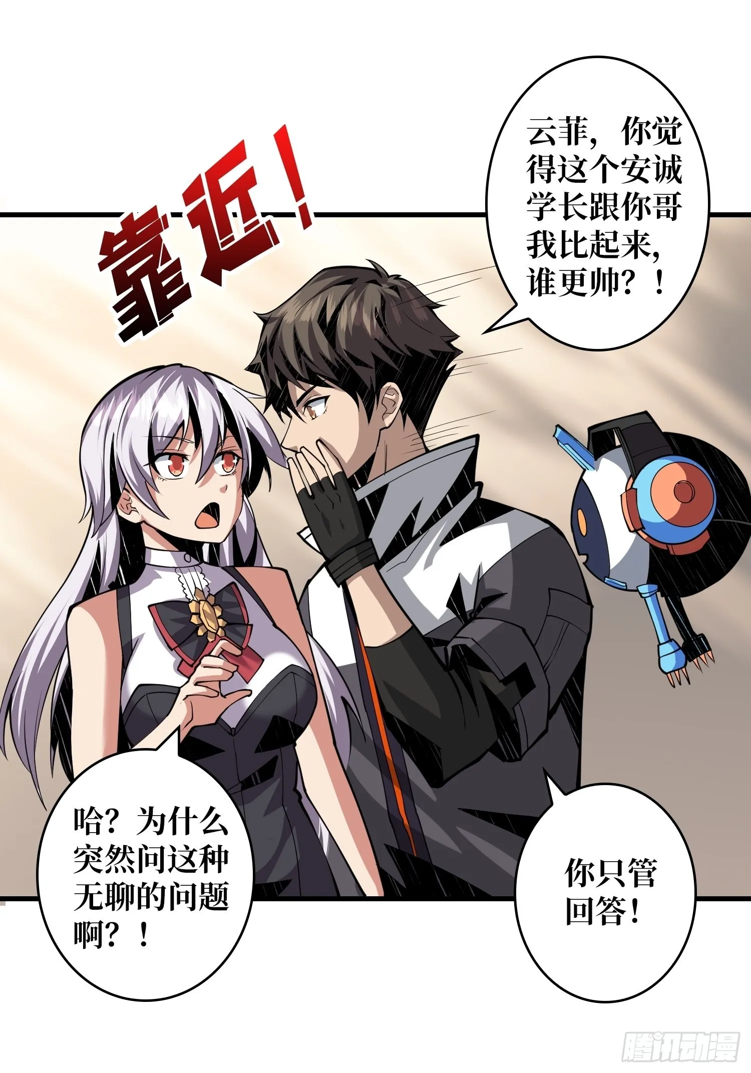 学院传说中的天才 第31页