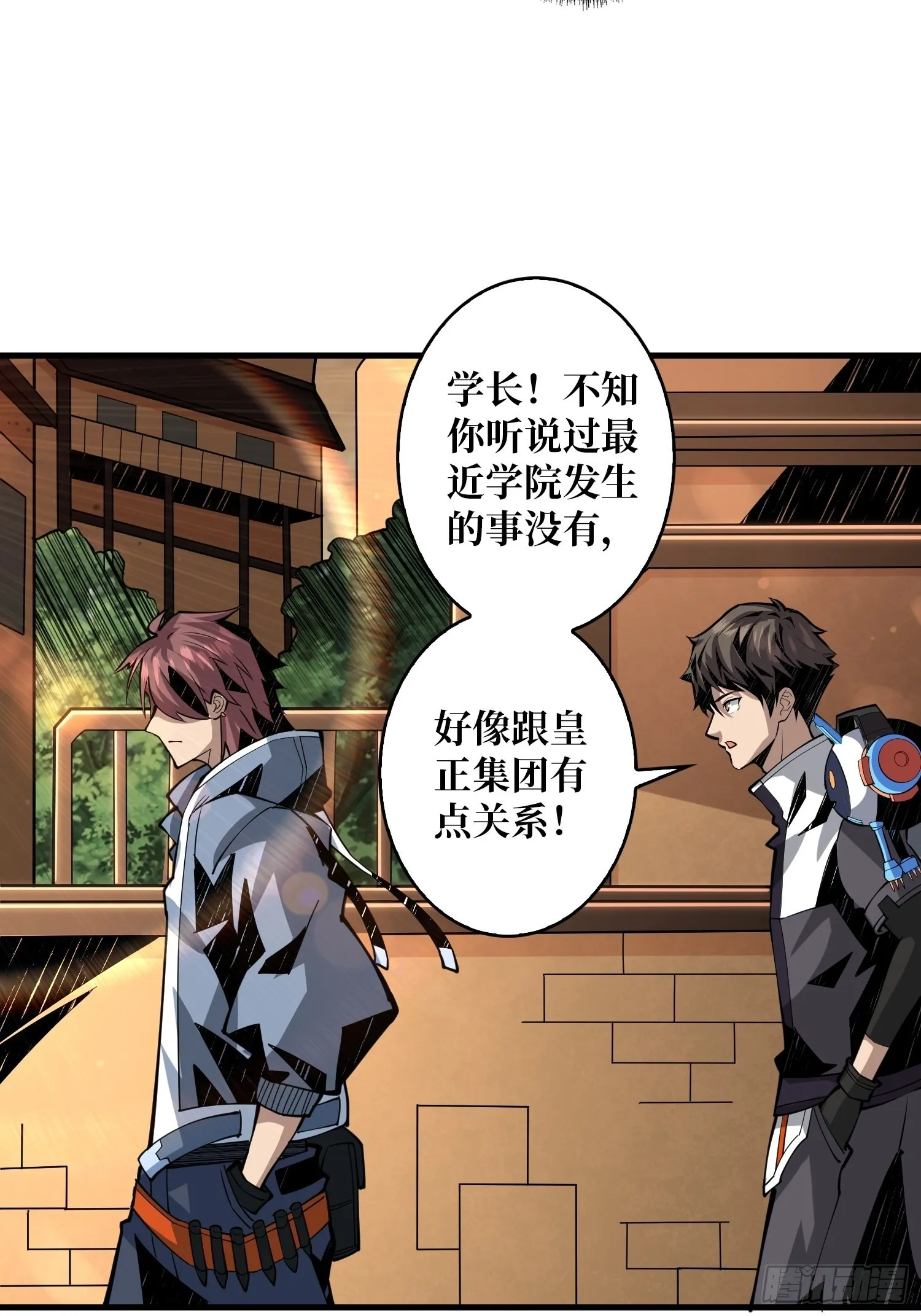 学院传说中的天才 第33页