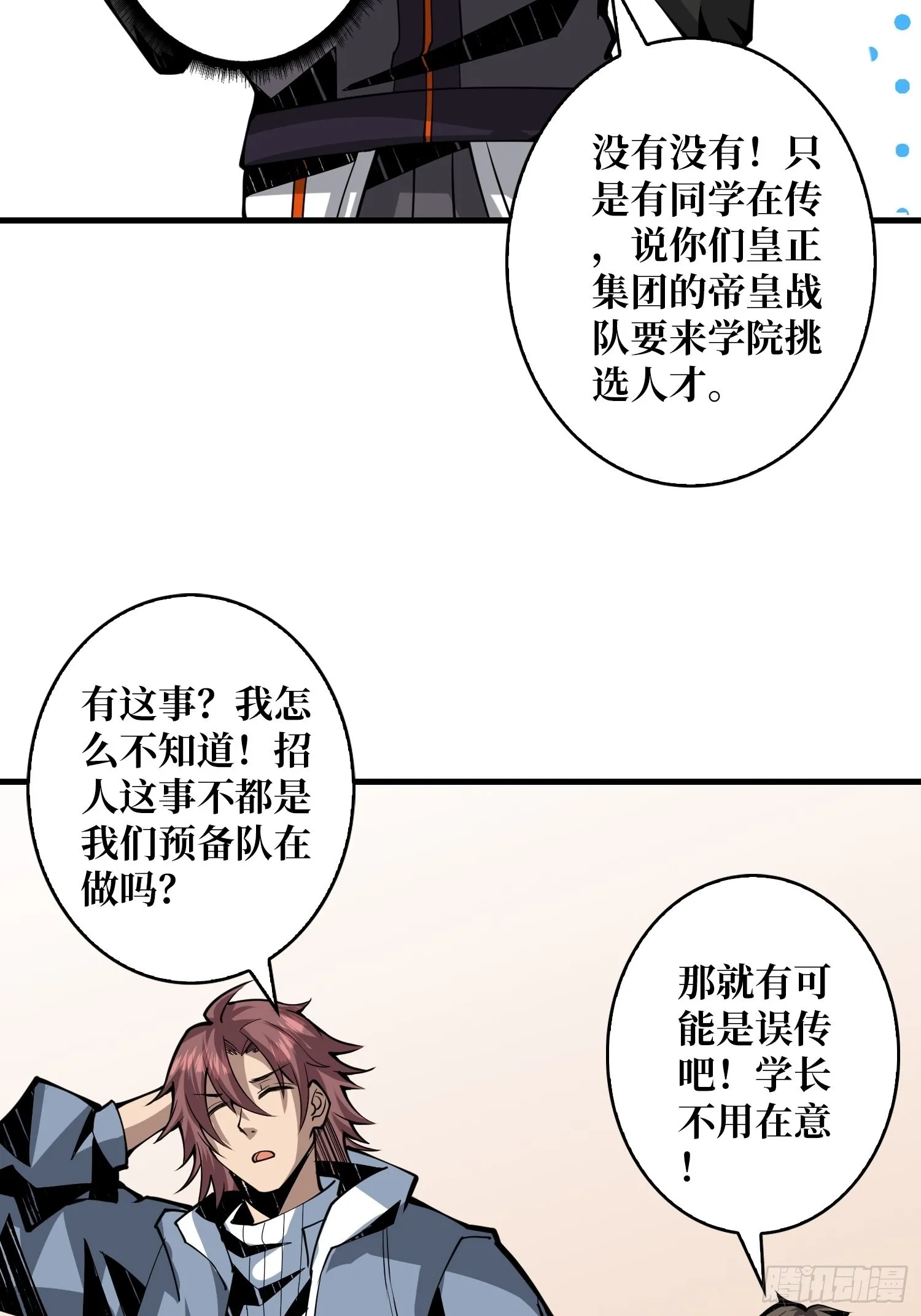 学院传说中的天才 第37页