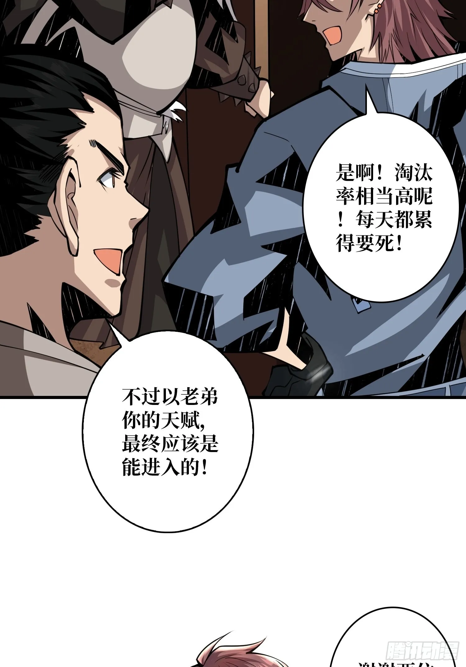 学院传说中的天才 第41页