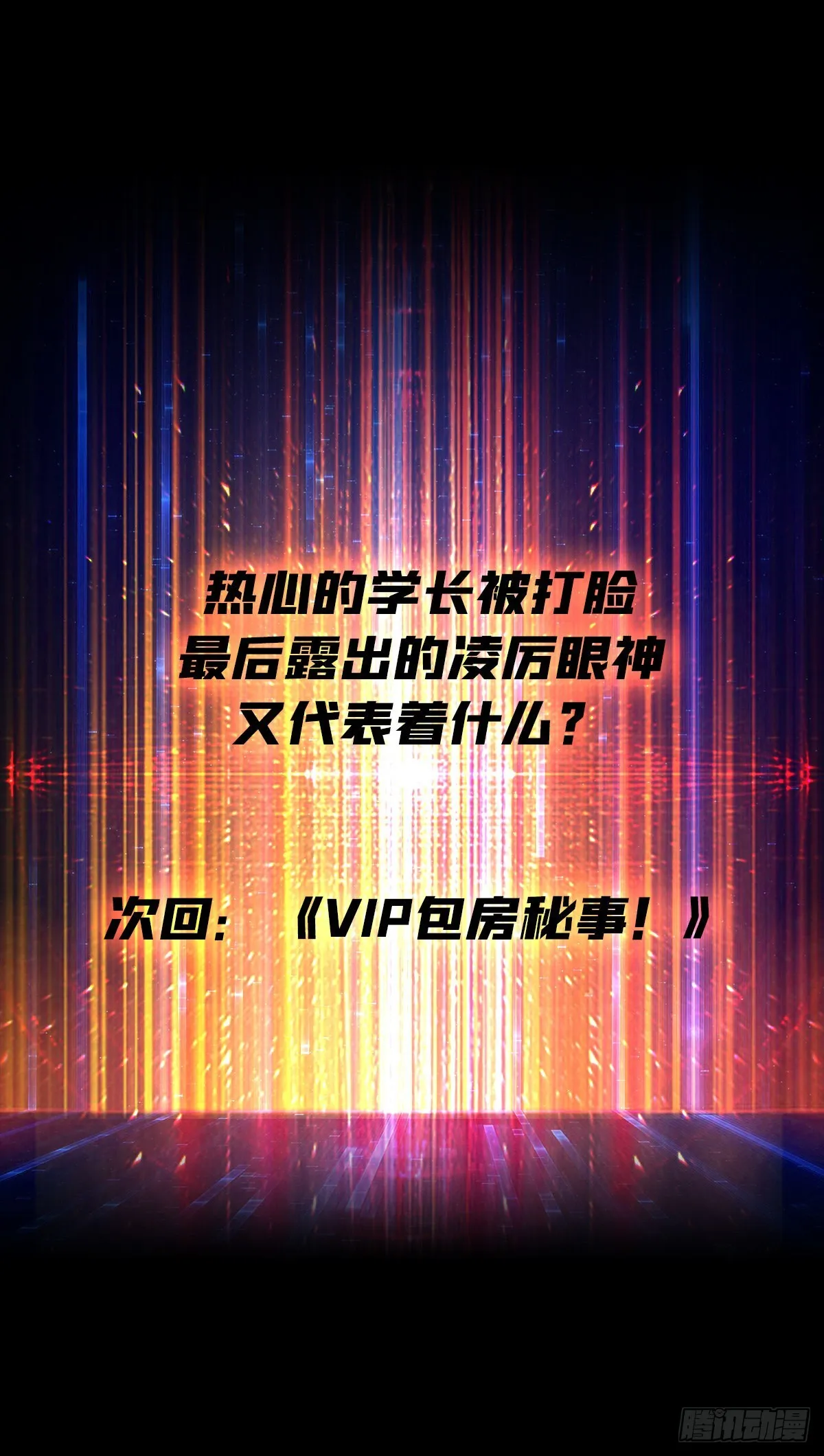 学院传说中的天才 第58页
