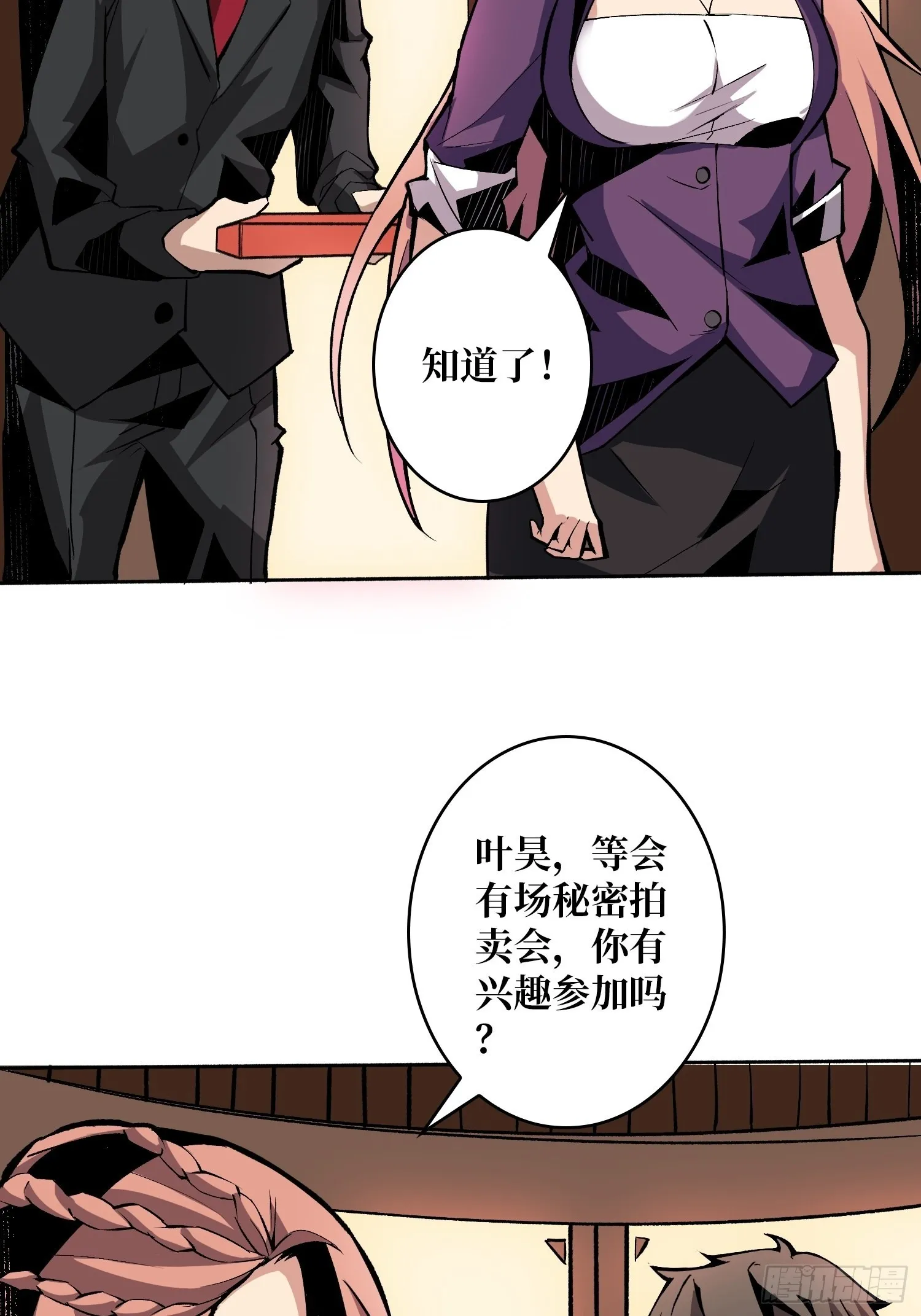 旧世君临会 第43页
