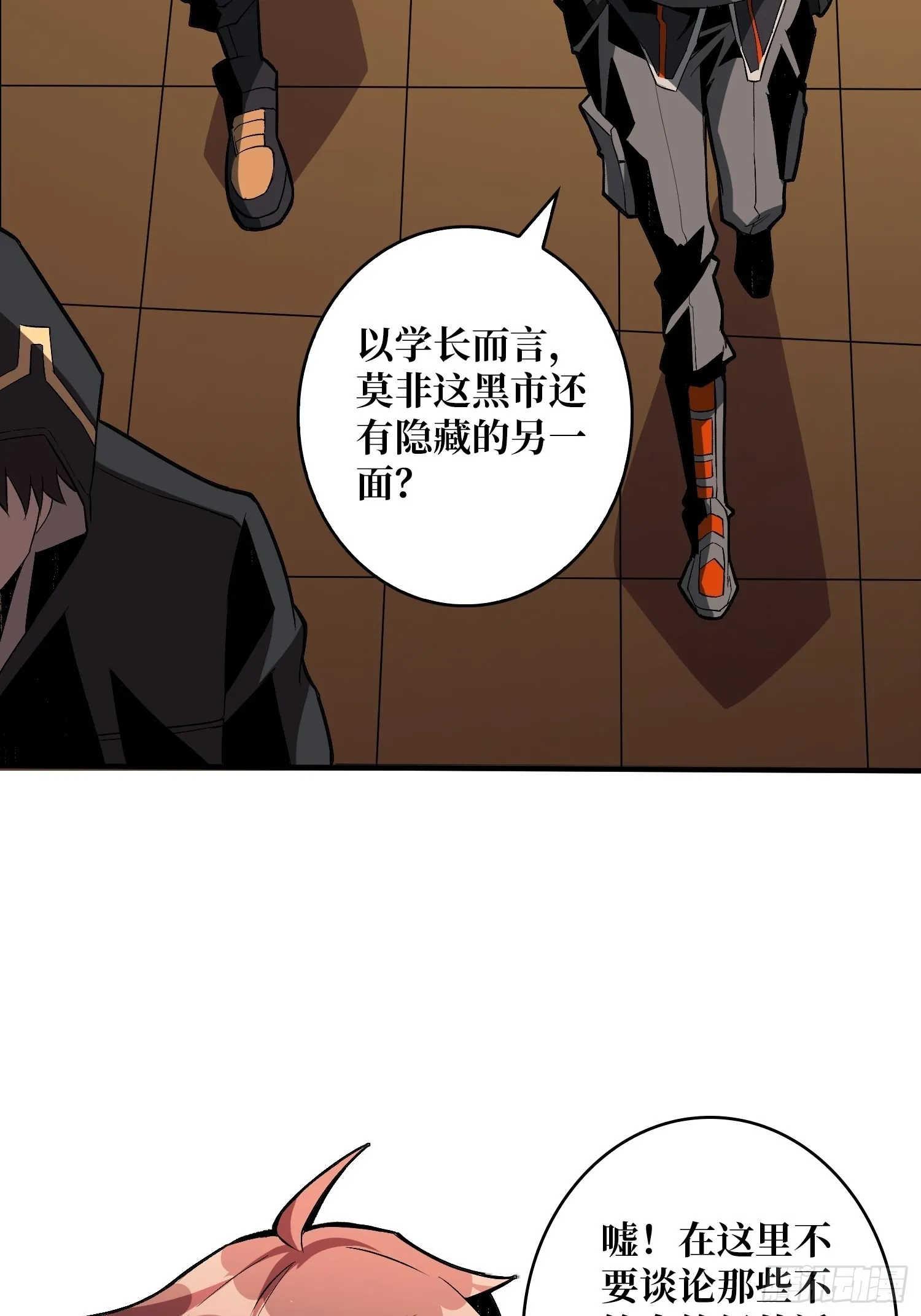 VIP包房秘事 第6页