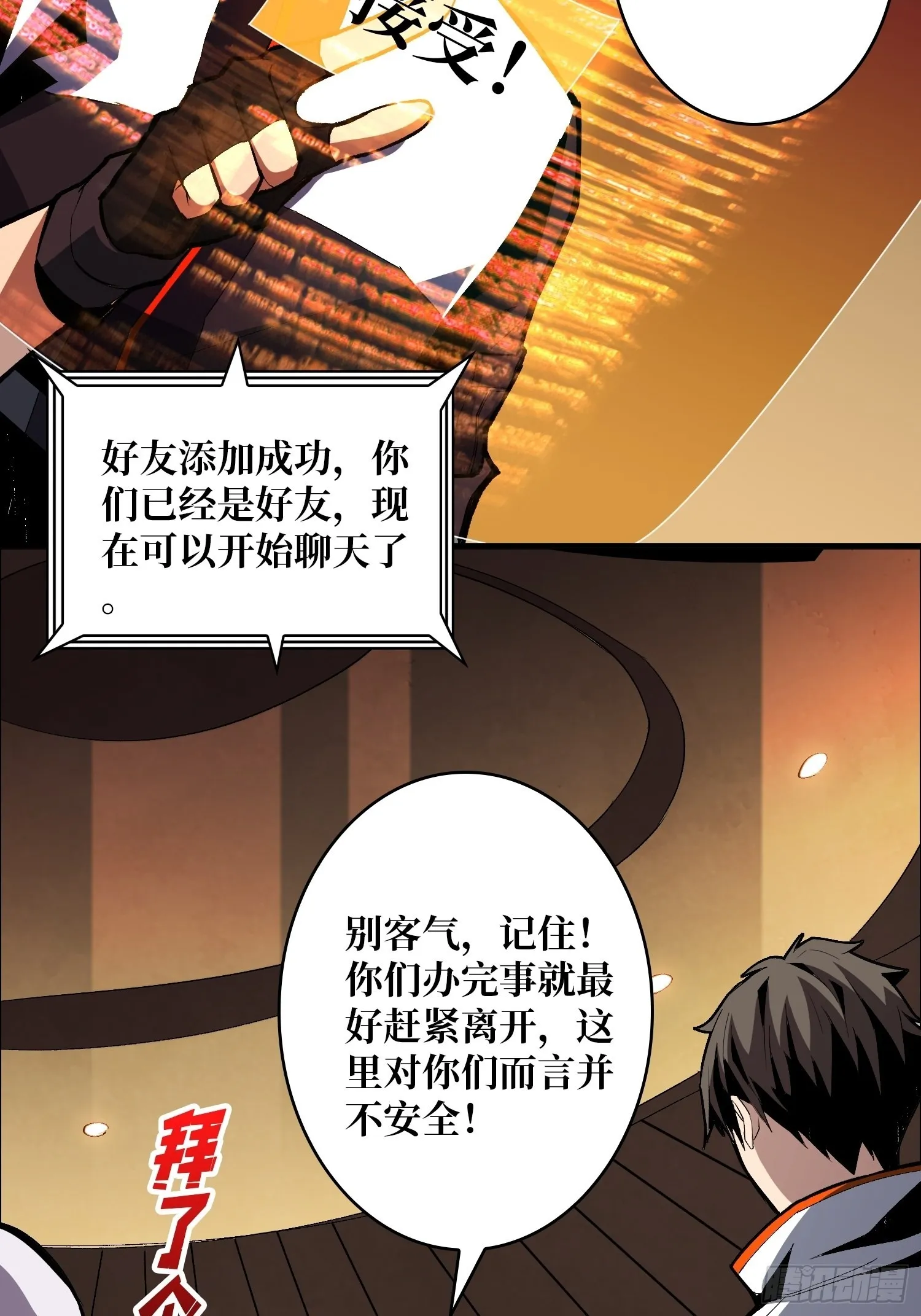 VIP包房秘事 第11页