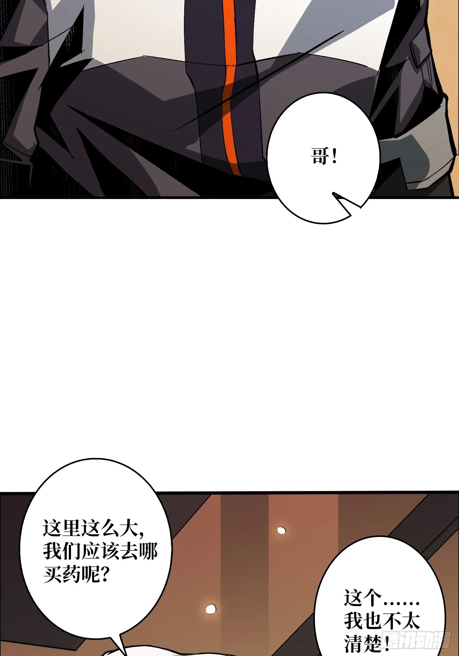 VIP包房秘事 第14页