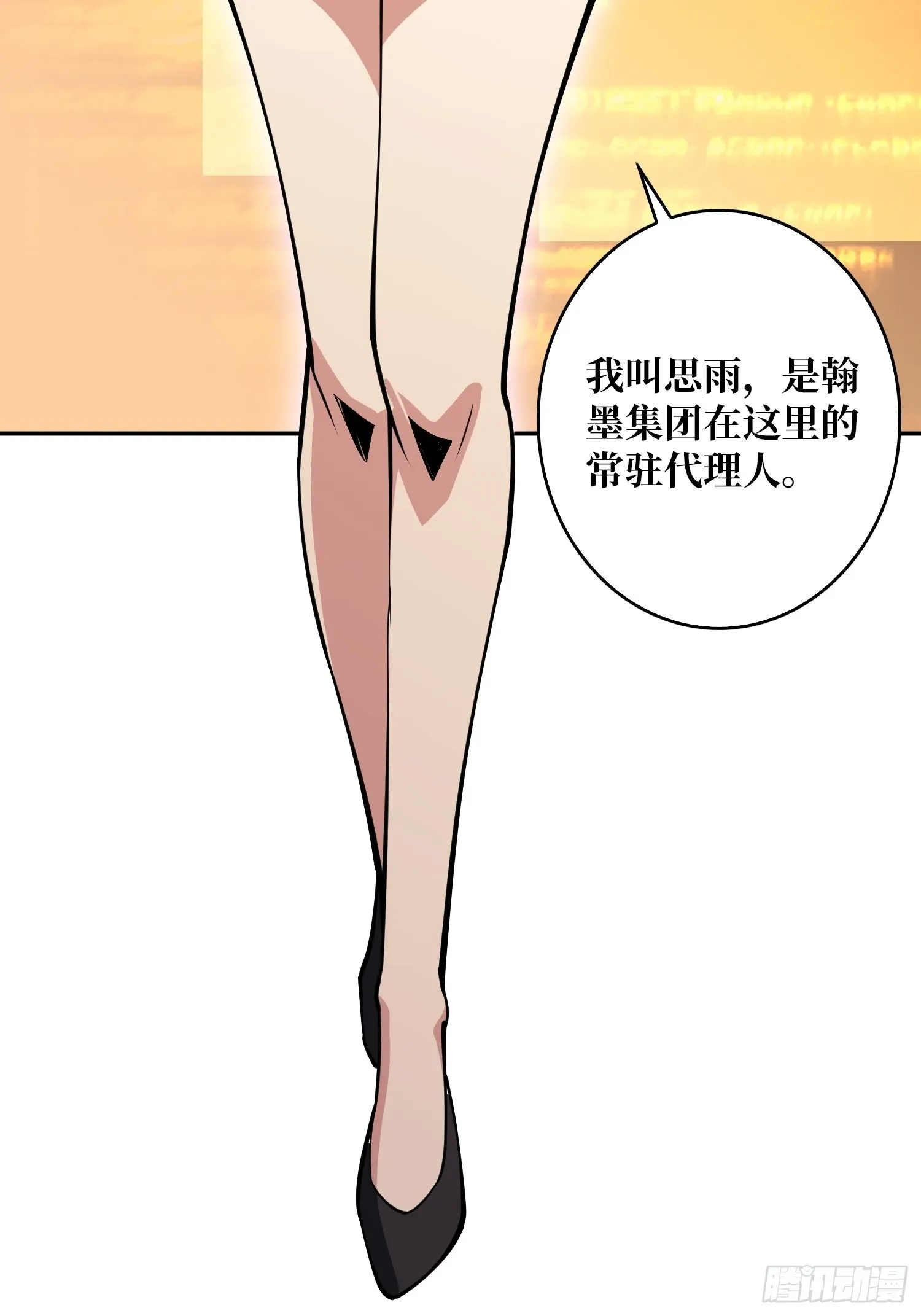 VIP包房秘事 第27页