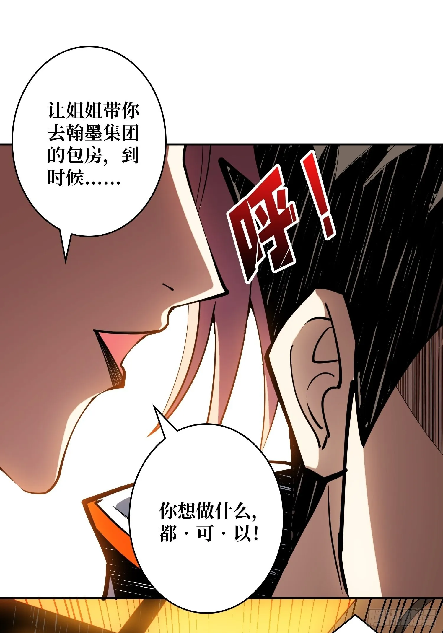 VIP包房秘事 第32页