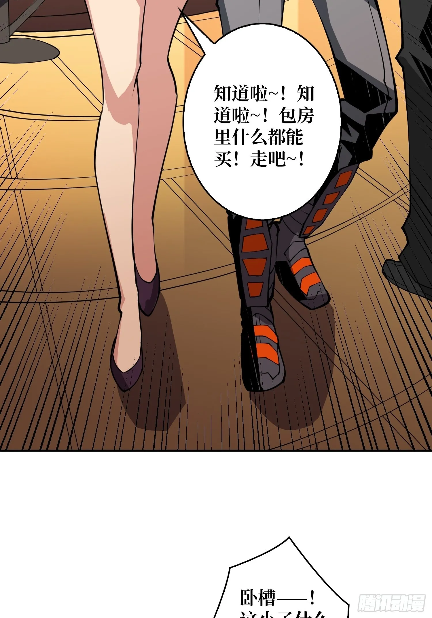 VIP包房秘事 第34页