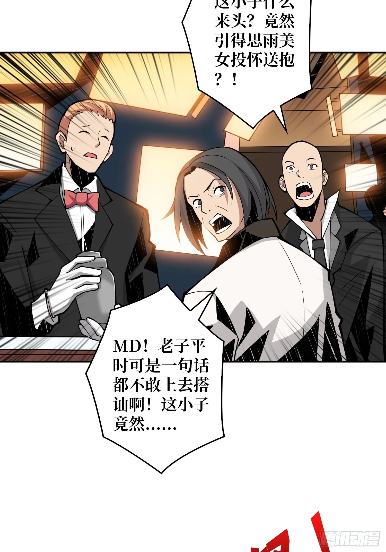 VIP包房秘事 第35页