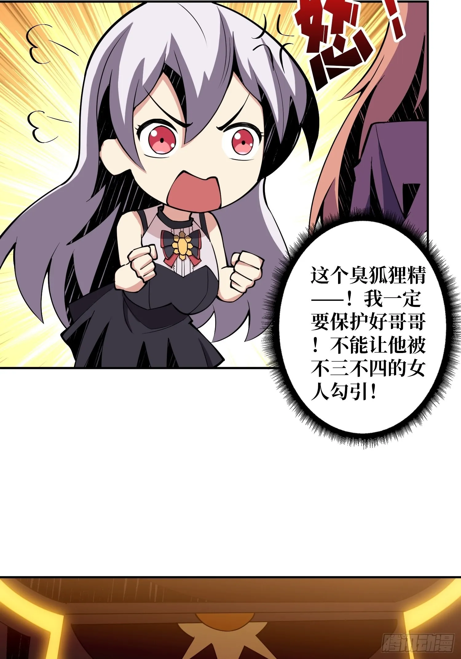 VIP包房秘事 第36页