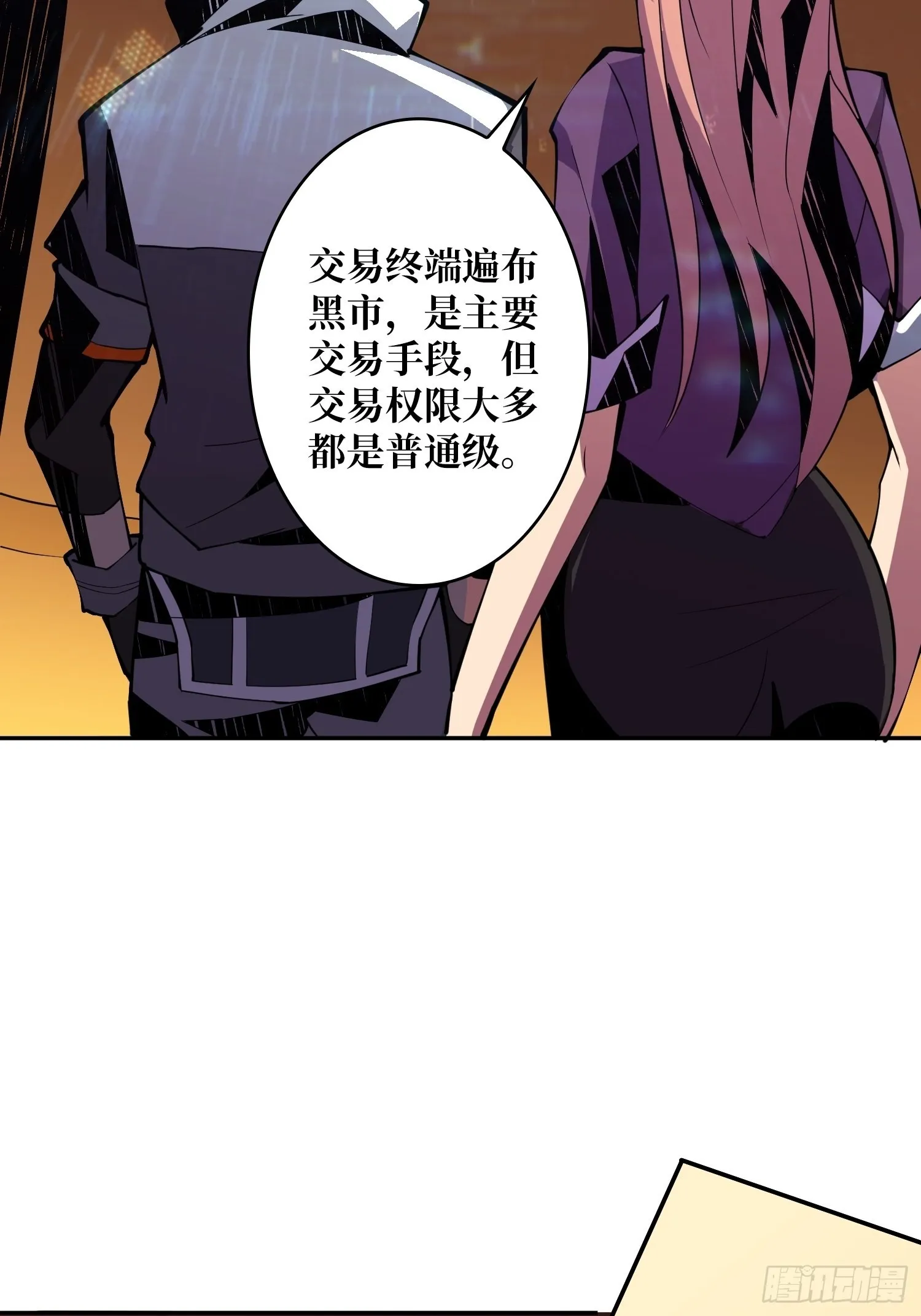 VIP包房秘事 第41页