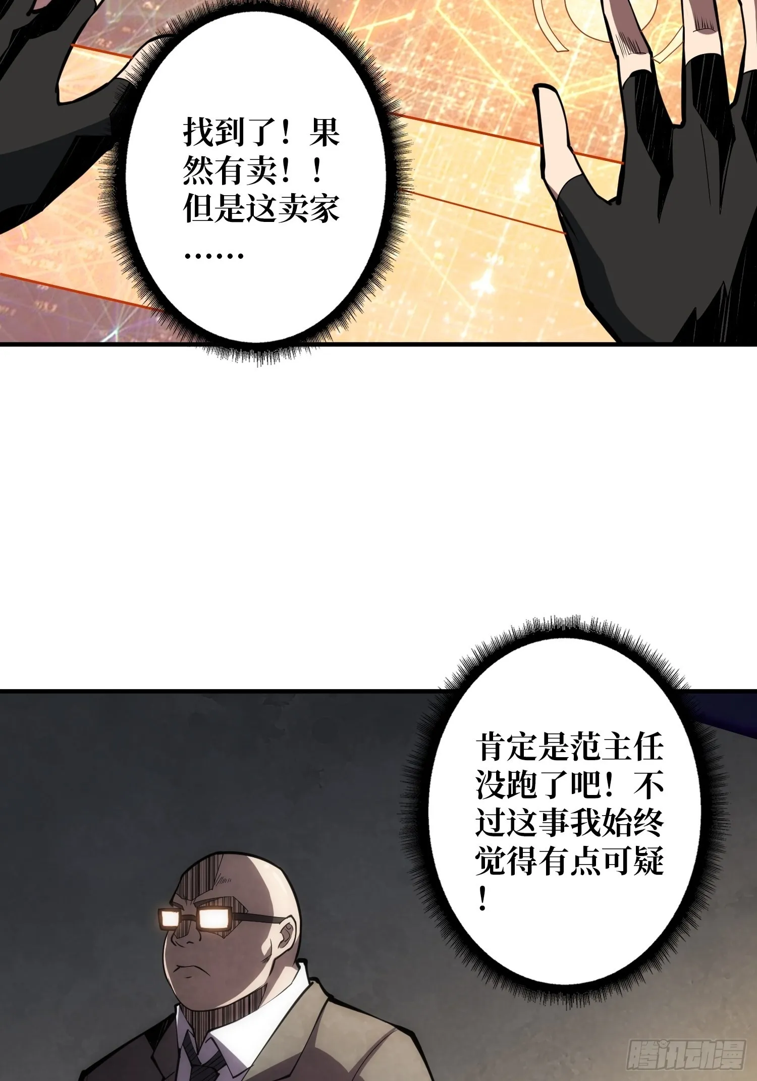VIP包房秘事 第46页