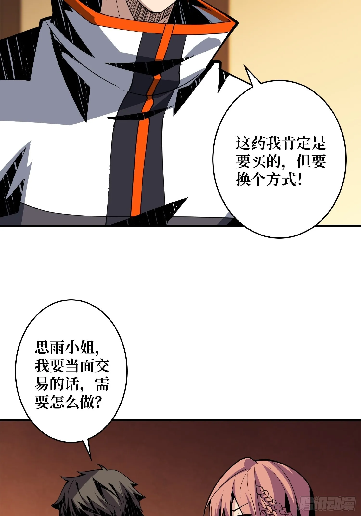 VIP包房秘事 第50页