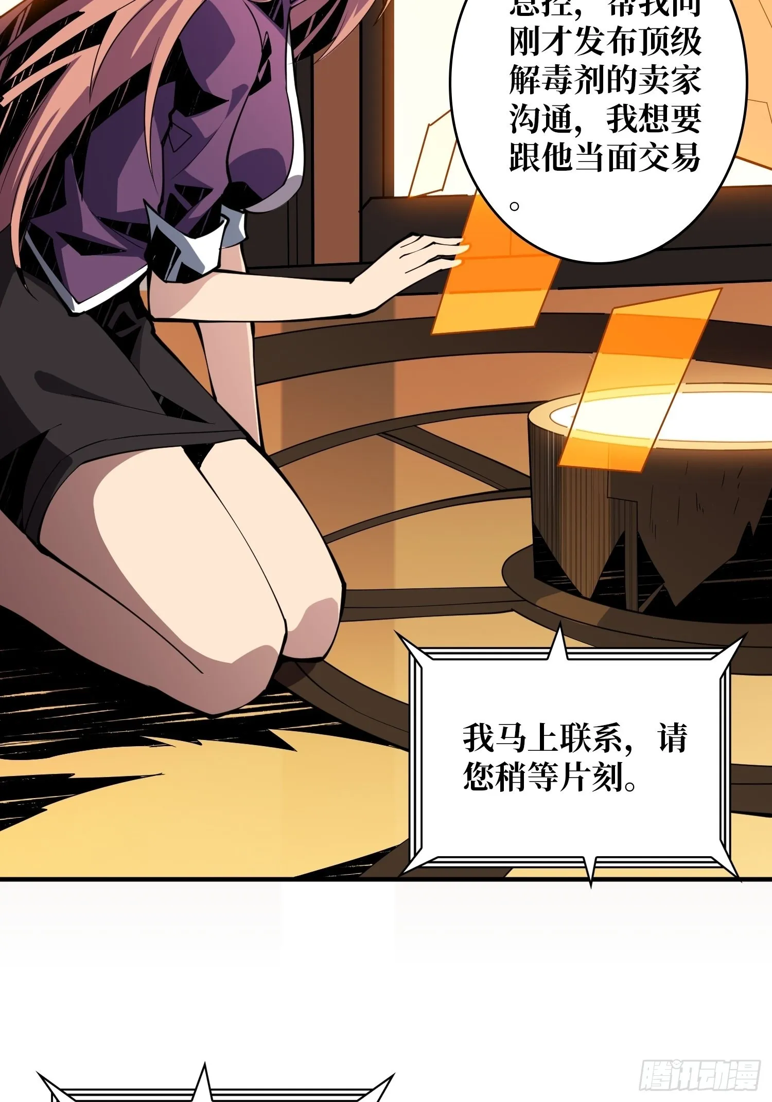 VIP包房秘事 第52页