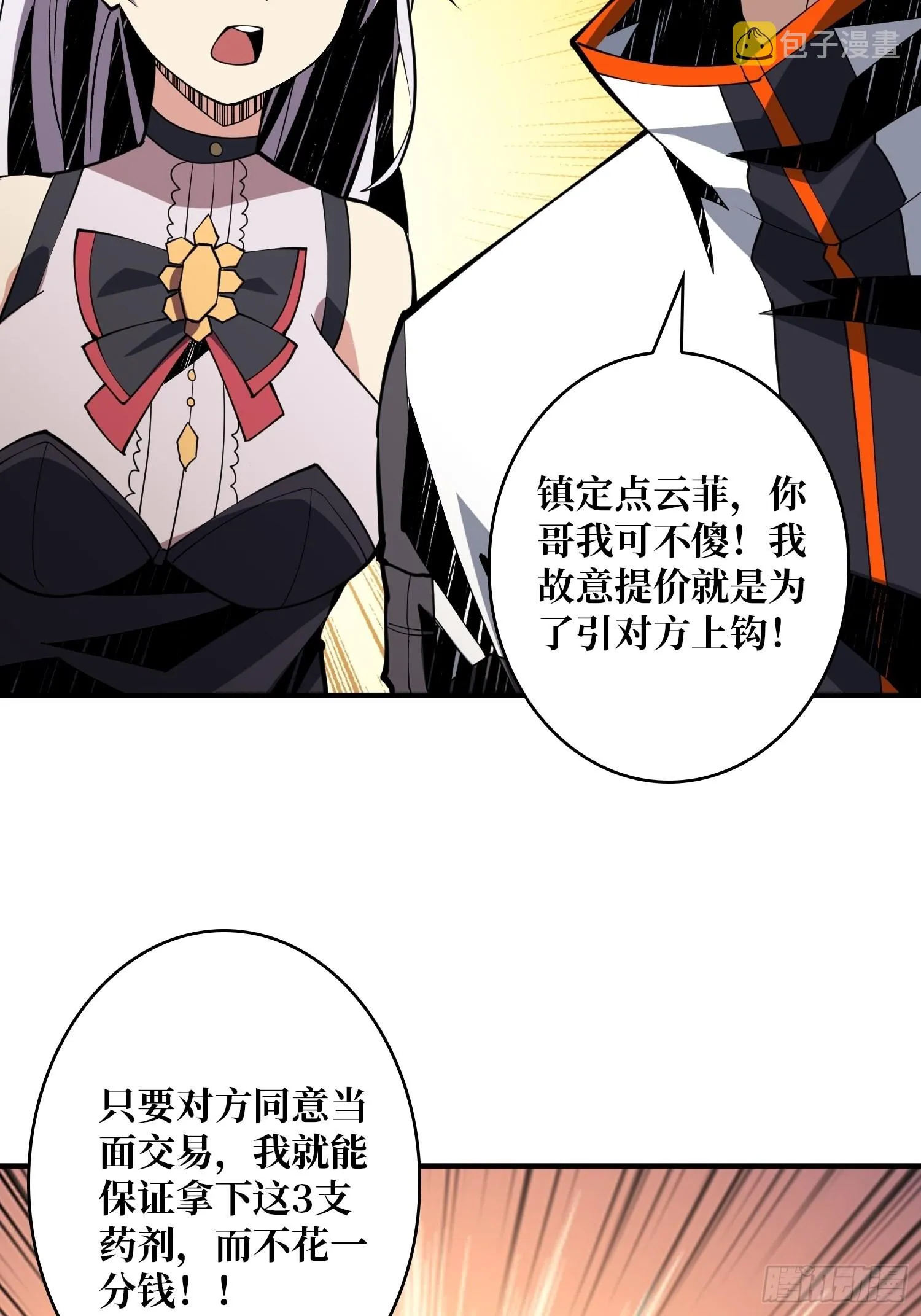 VIP包房秘事 第56页