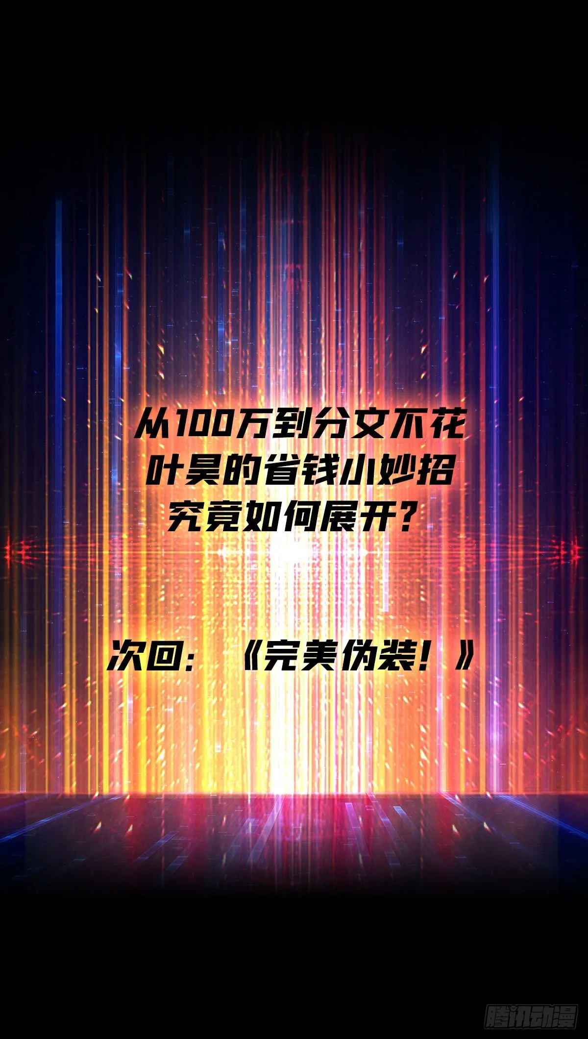 VIP包房秘事 第59页