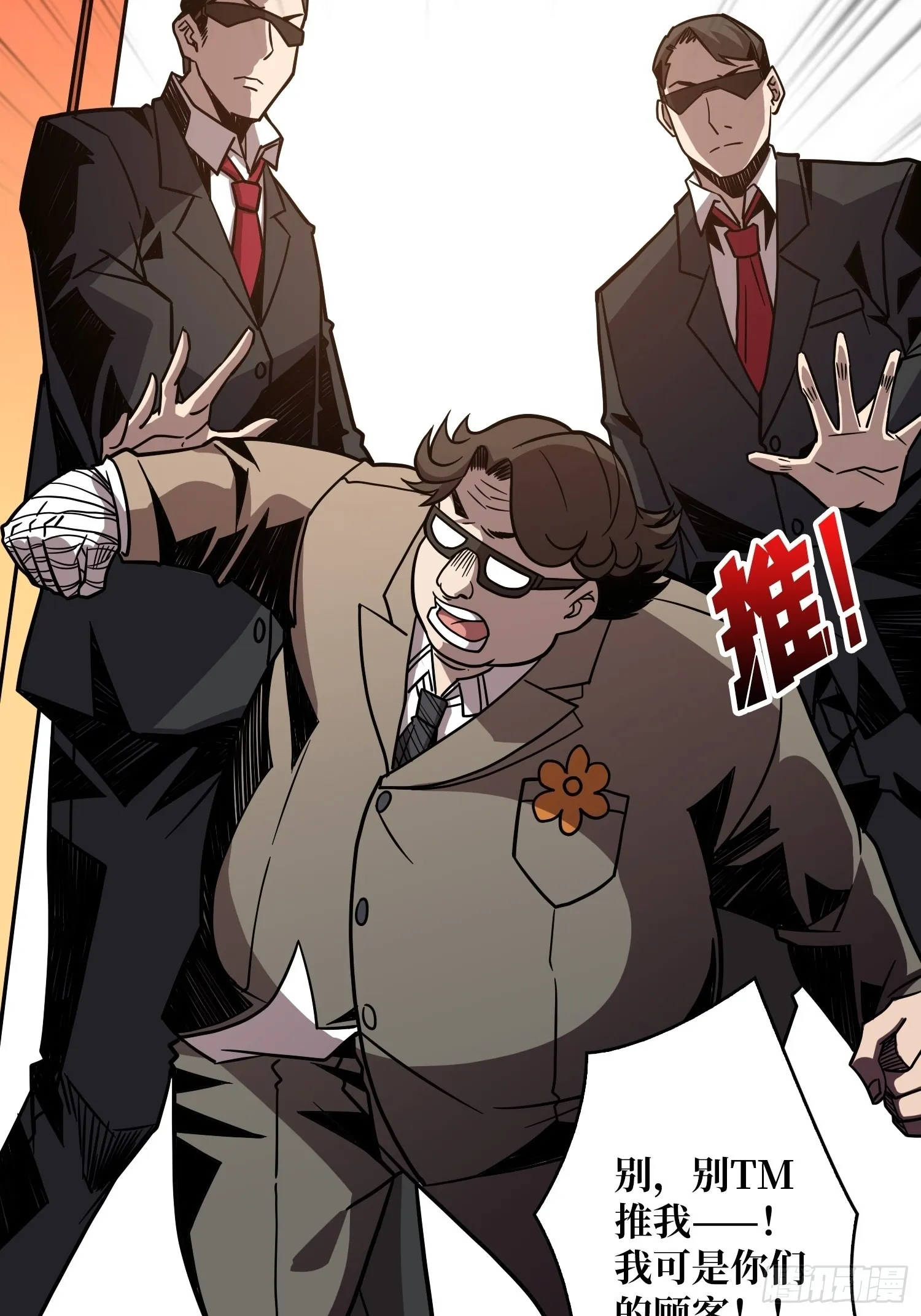 完美伪装？ 第6页
