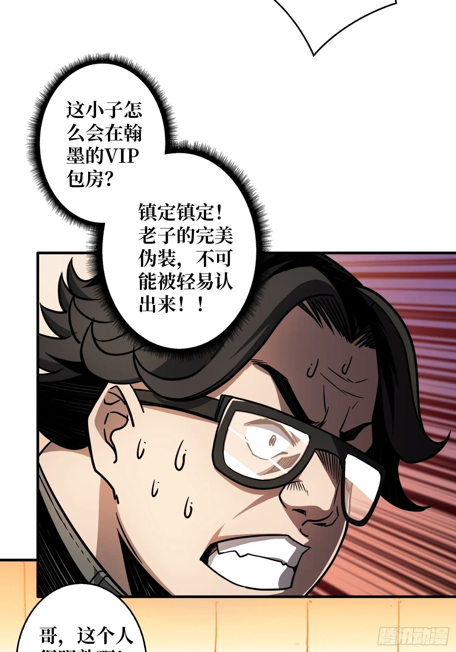 完美伪装？ 第9页