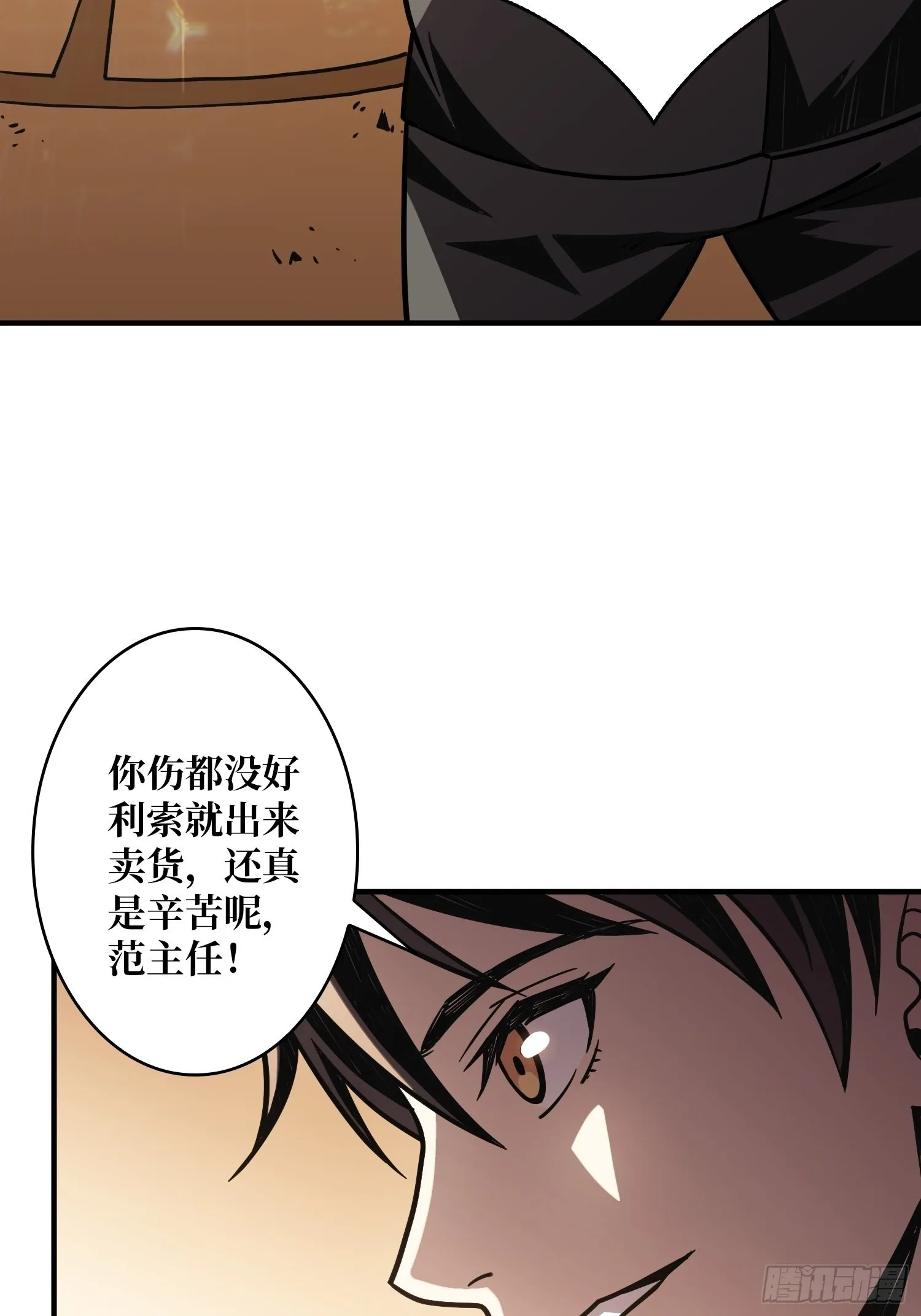 完美伪装？ 第11页