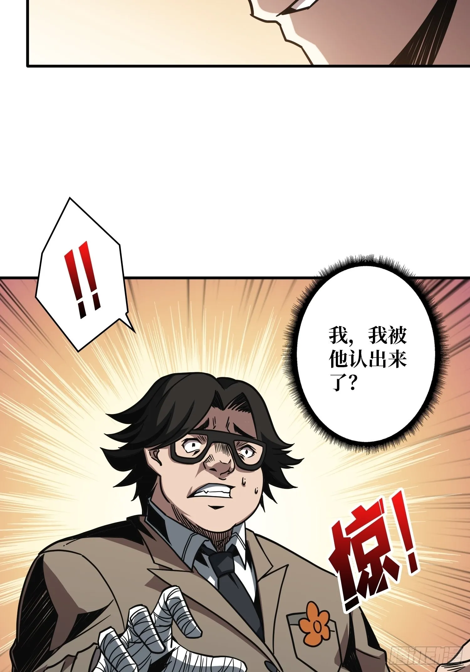 完美伪装？ 第12页