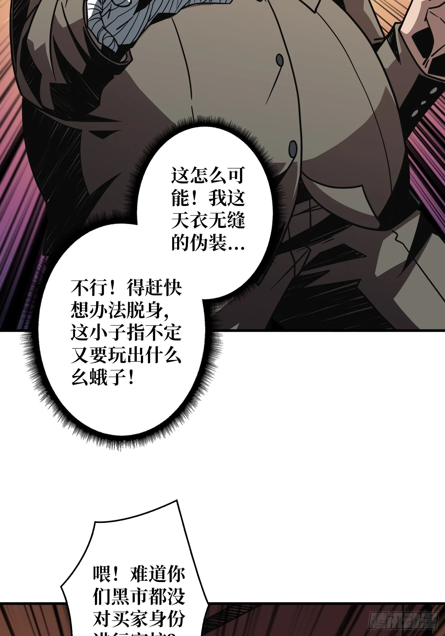 完美伪装？ 第13页