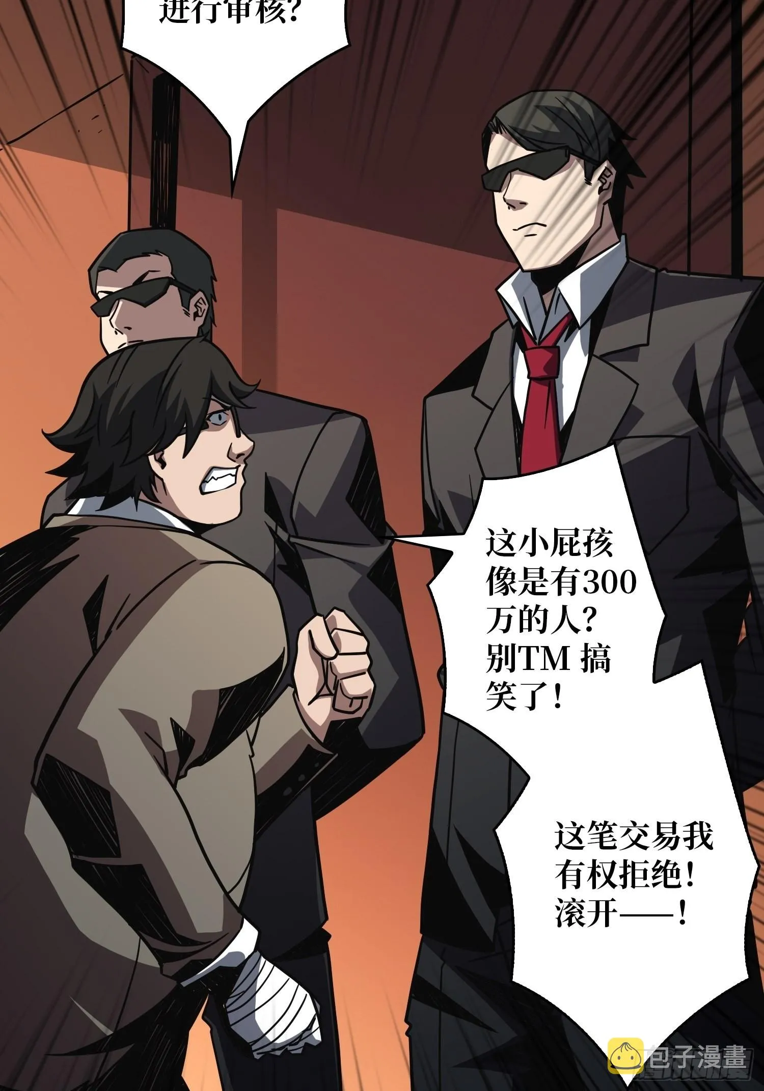 完美伪装？ 第14页
