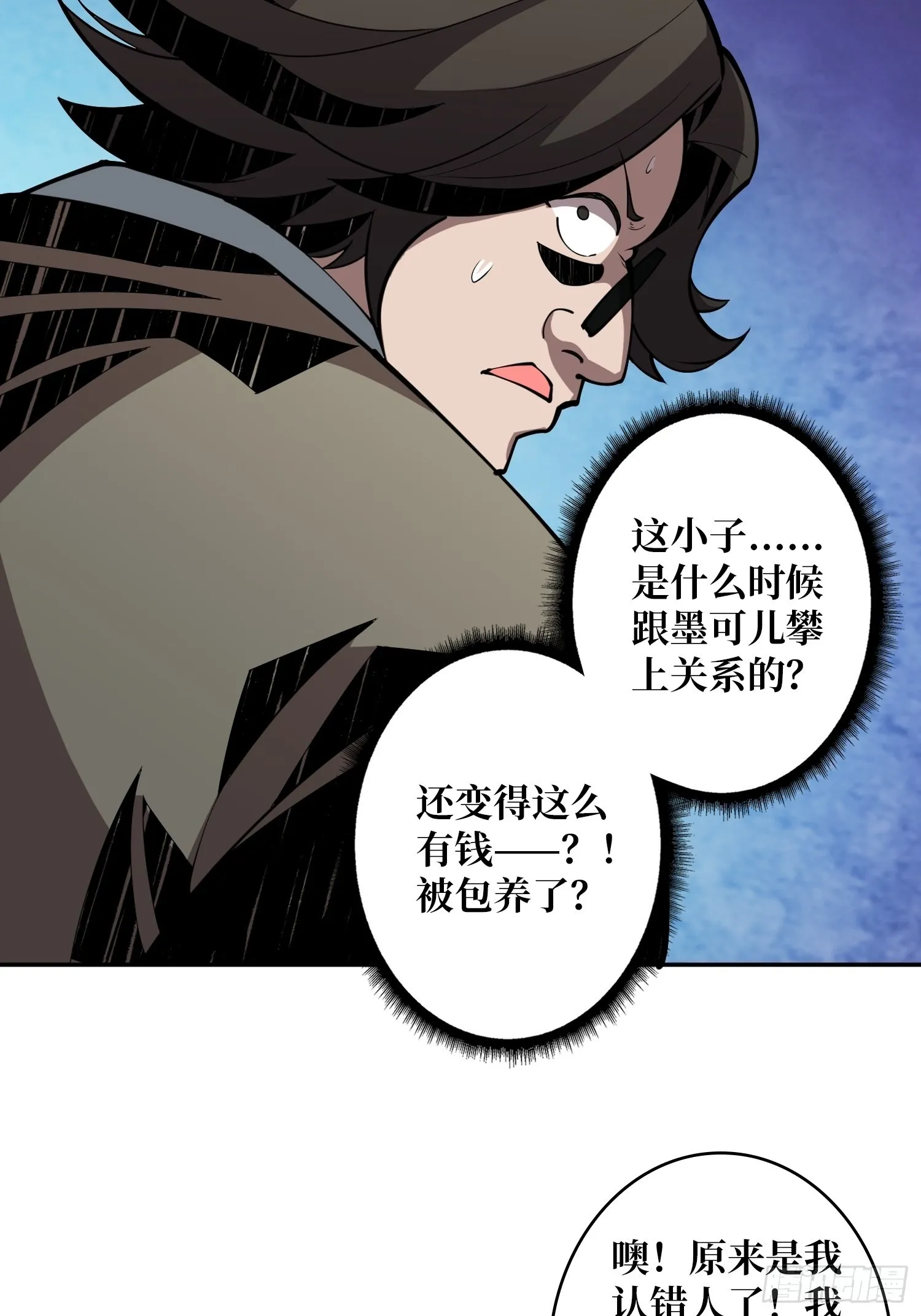 完美伪装？ 第20页