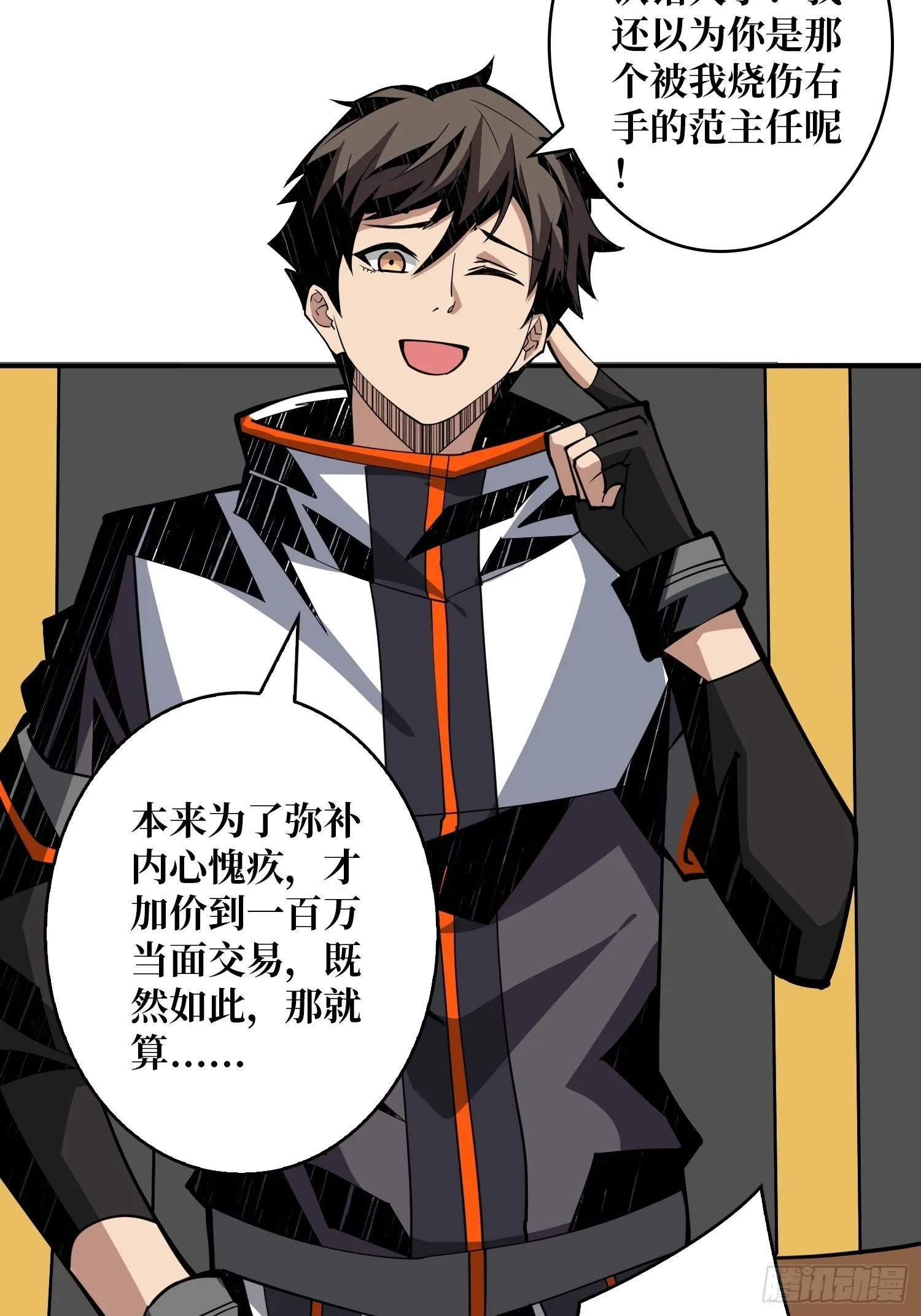 完美伪装？ 第21页
