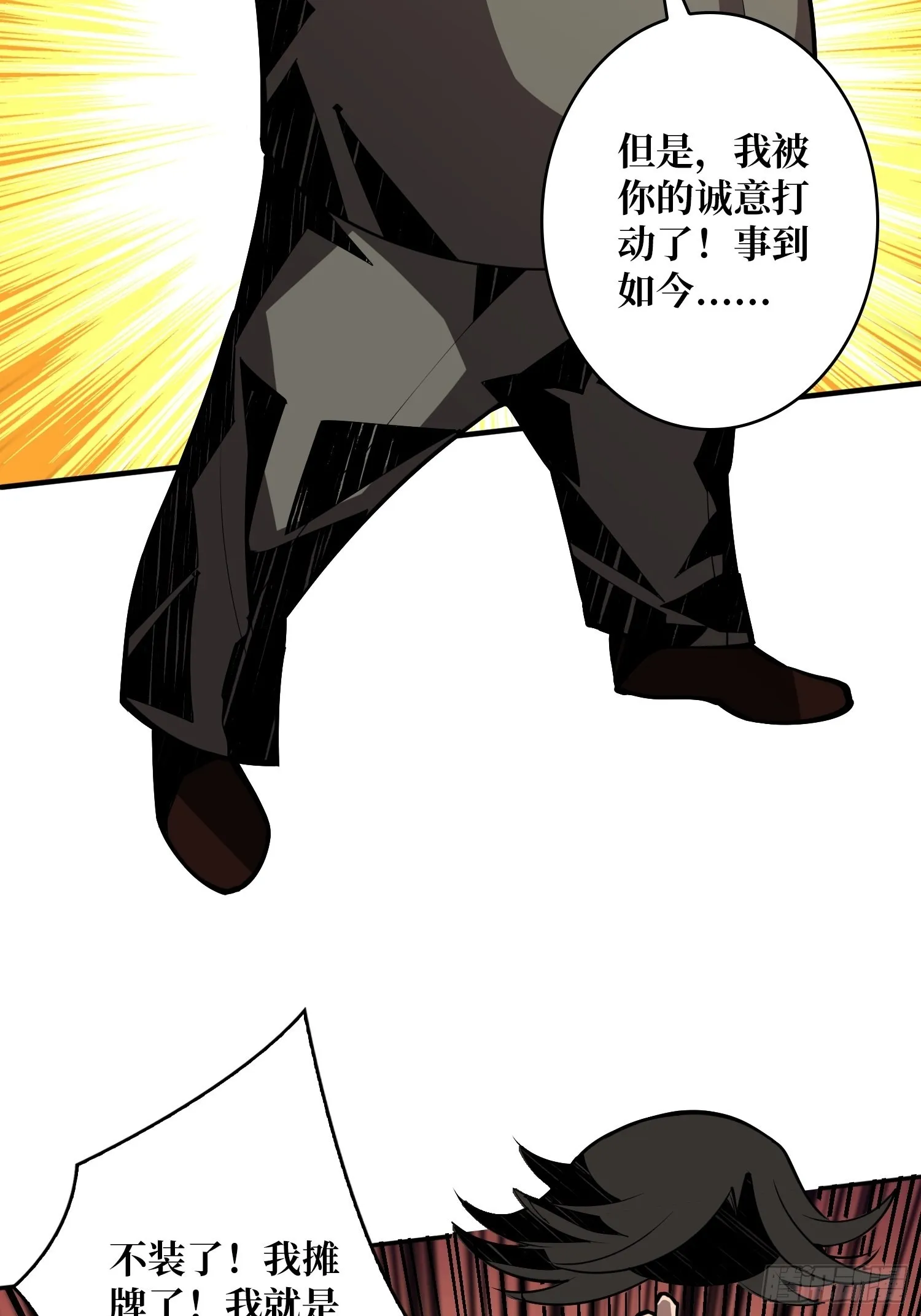 完美伪装？ 第23页