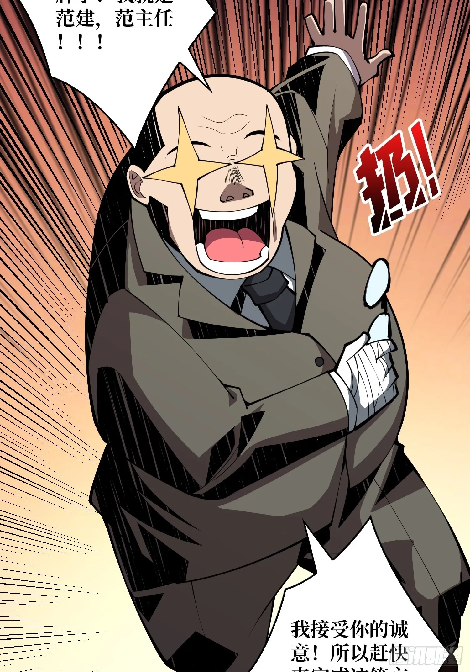 完美伪装？ 第24页