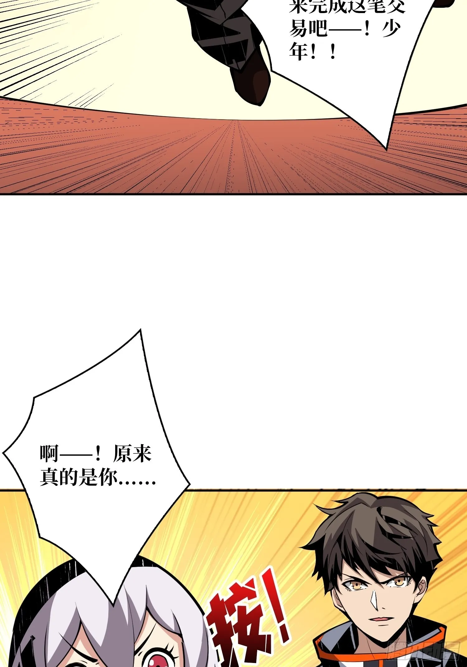 完美伪装？ 第25页