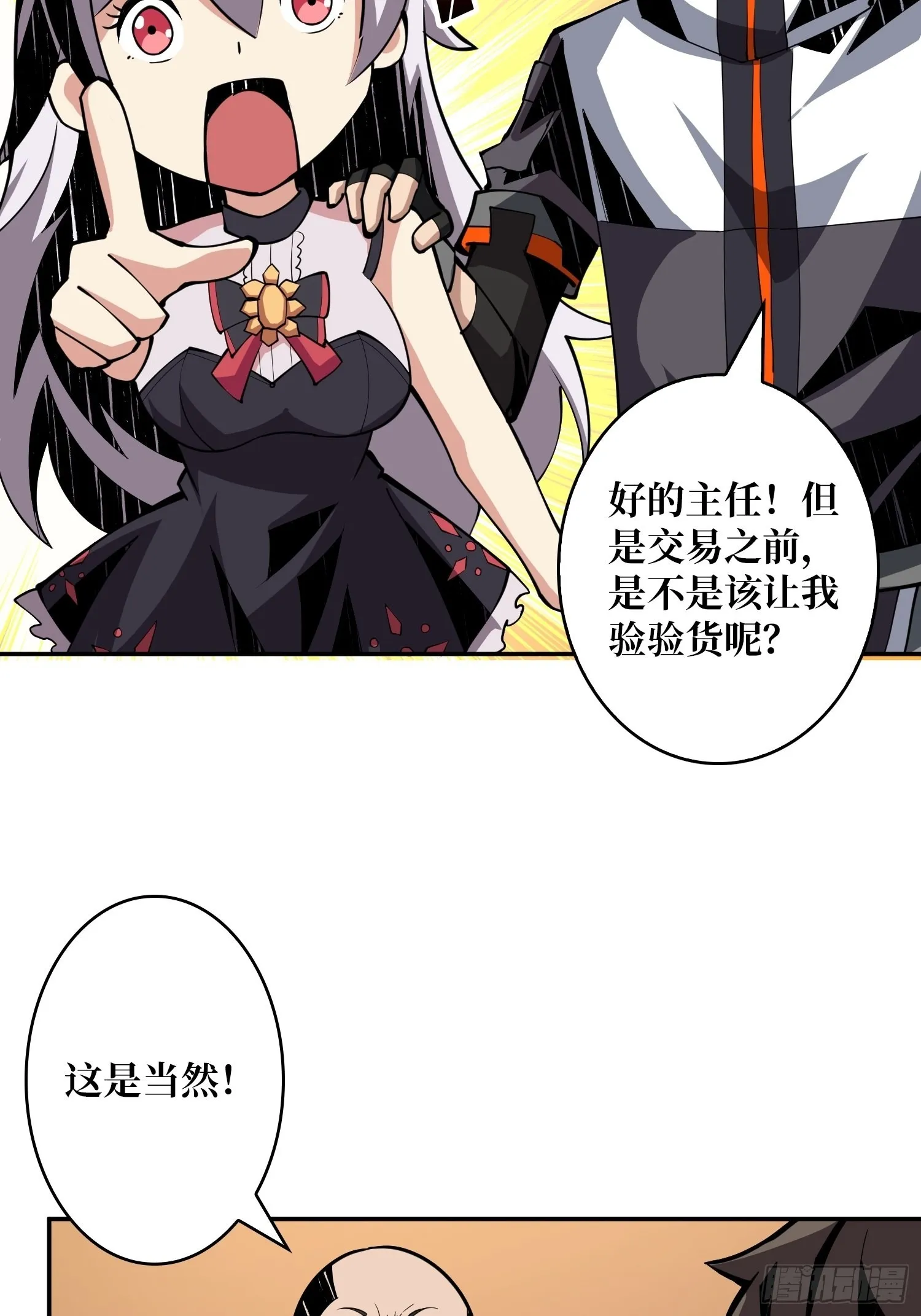 完美伪装？ 第26页