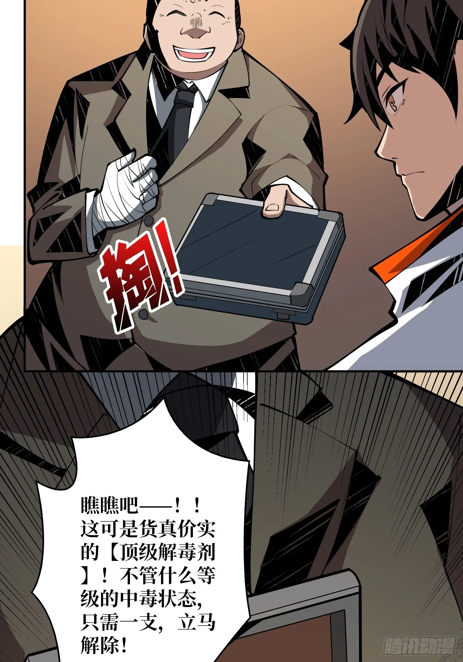 完美伪装？ 第27页