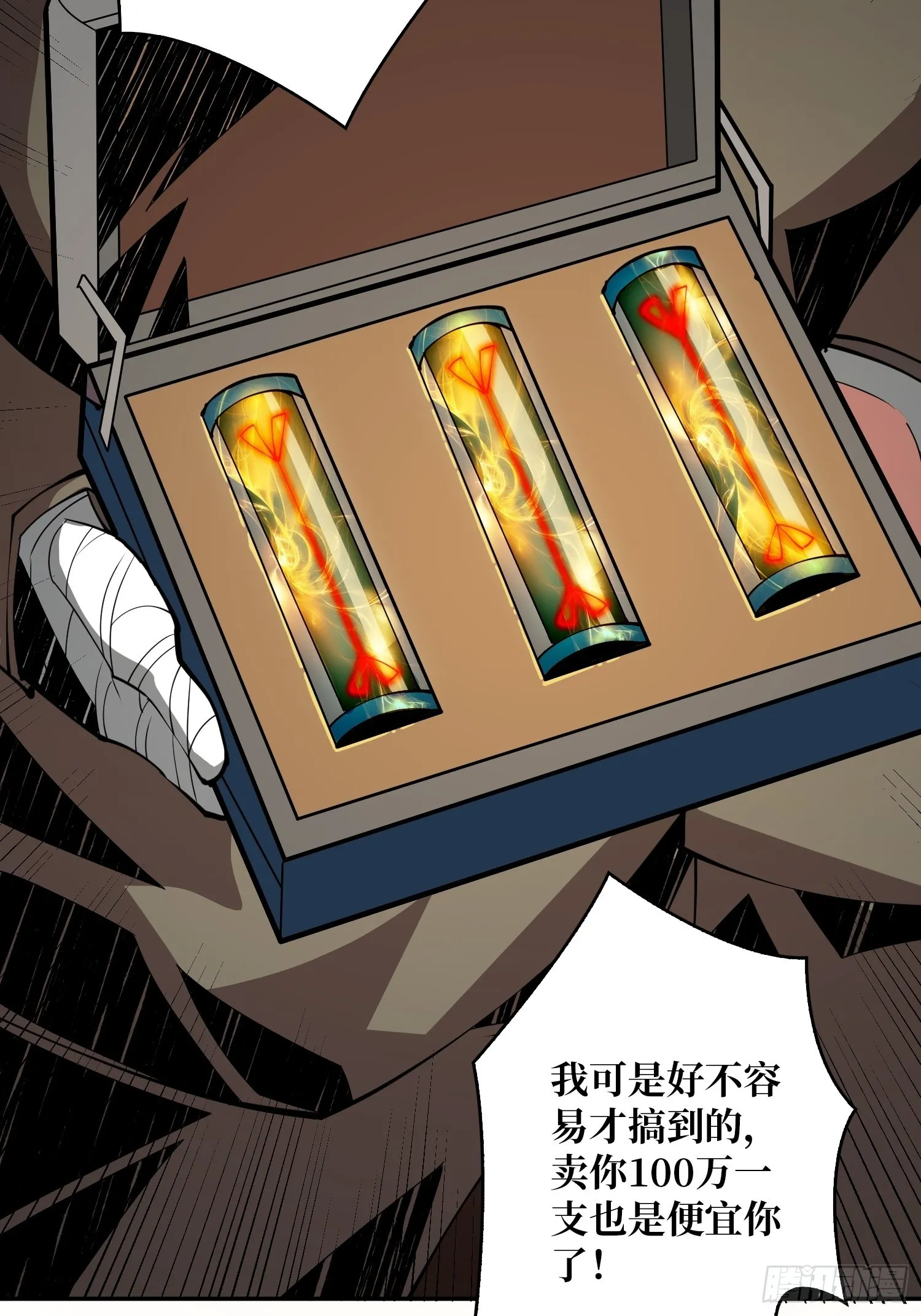 完美伪装？ 第28页