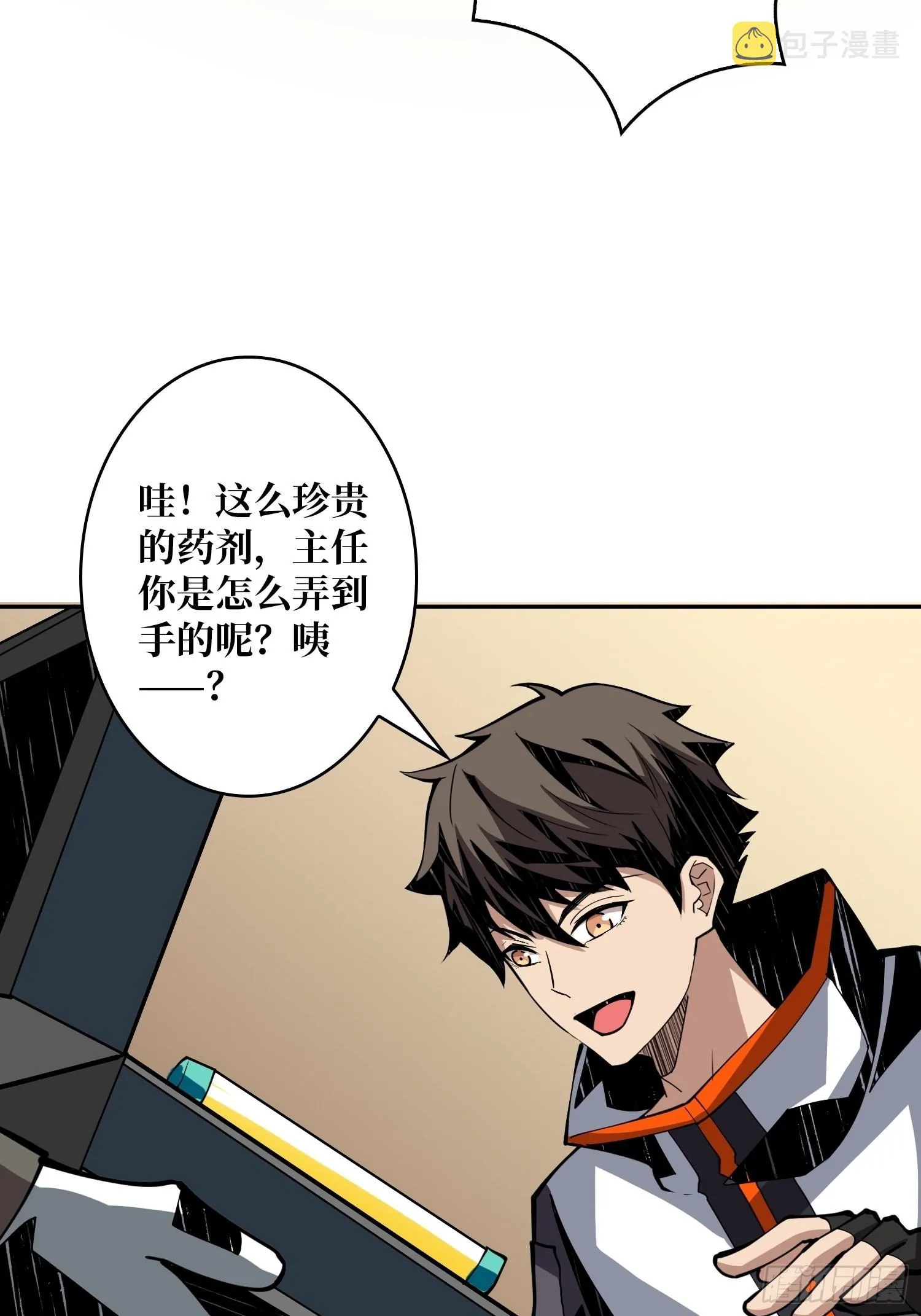完美伪装？ 第29页