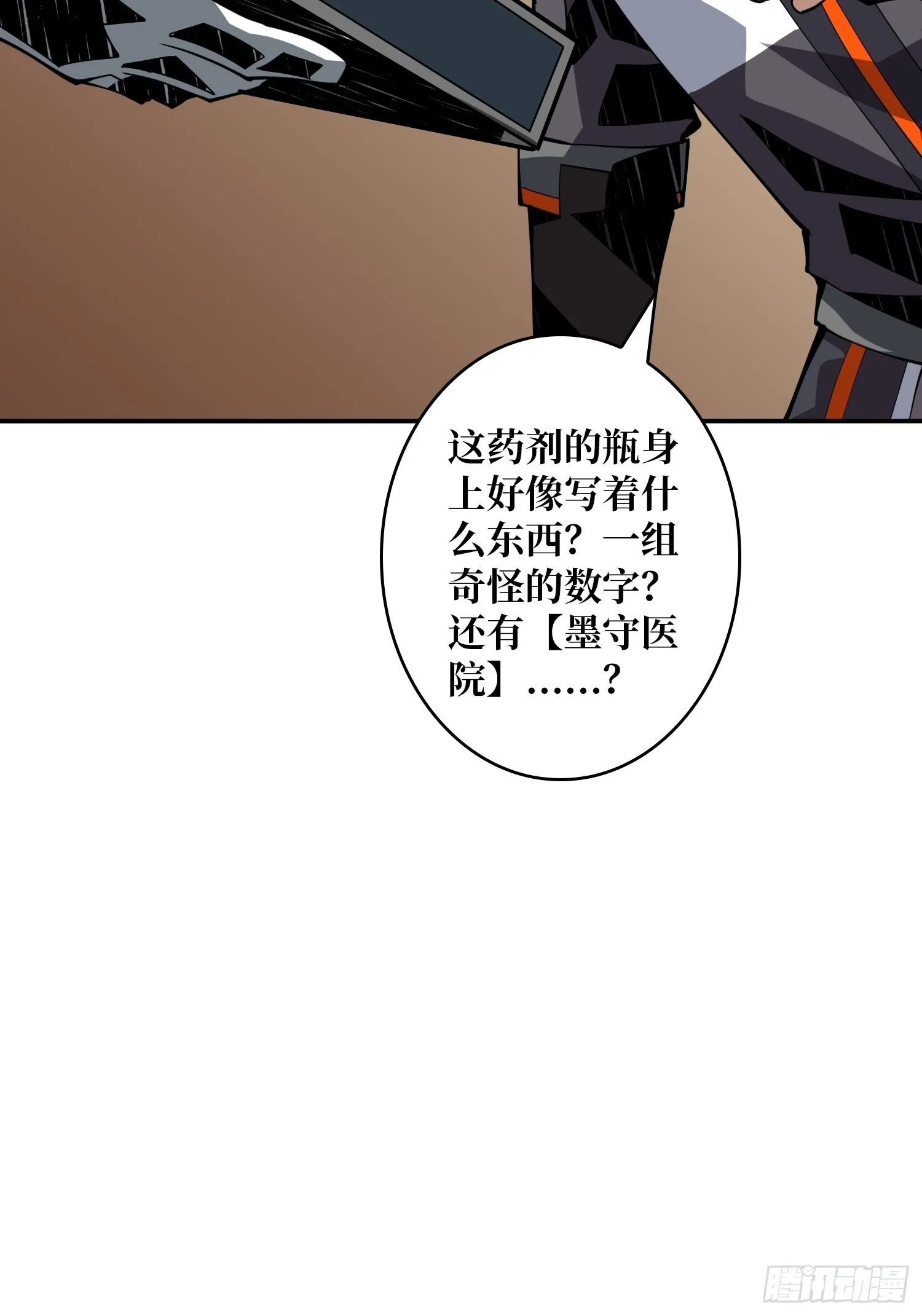 完美伪装？ 第30页