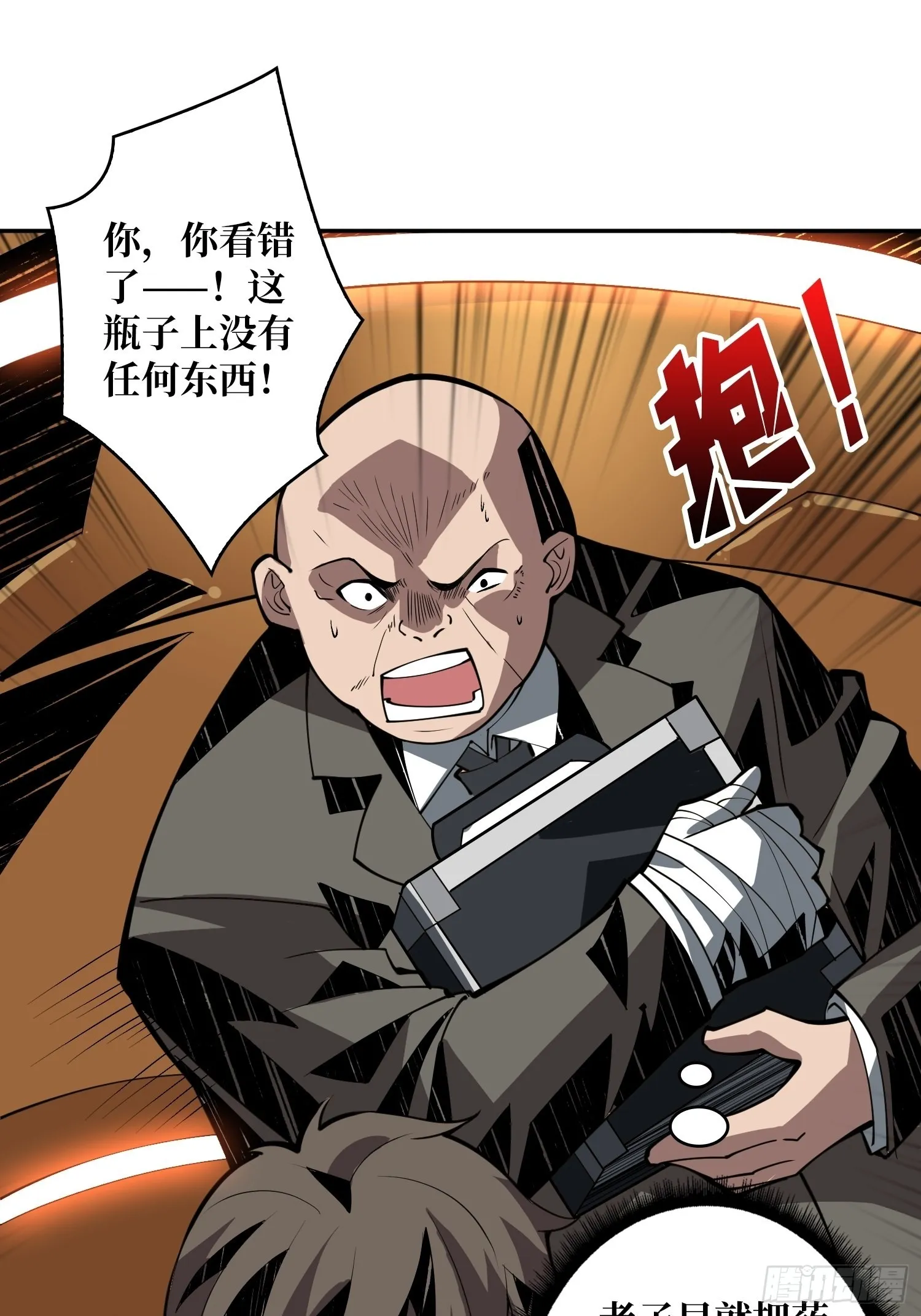 完美伪装？ 第31页