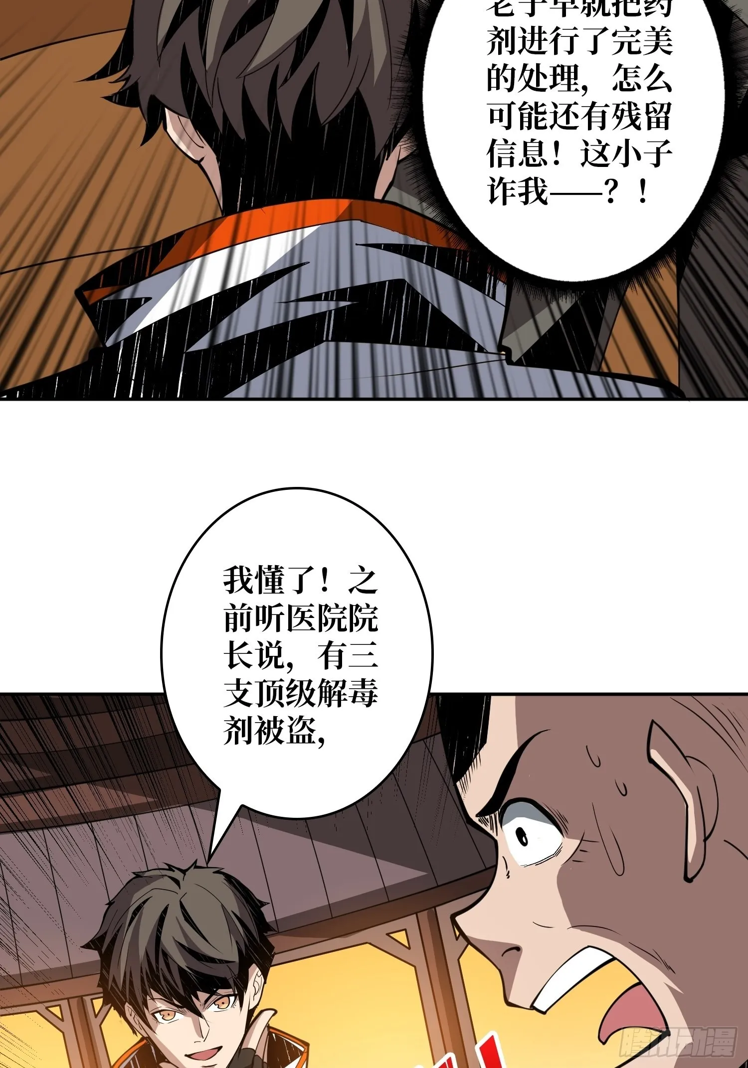完美伪装？ 第32页