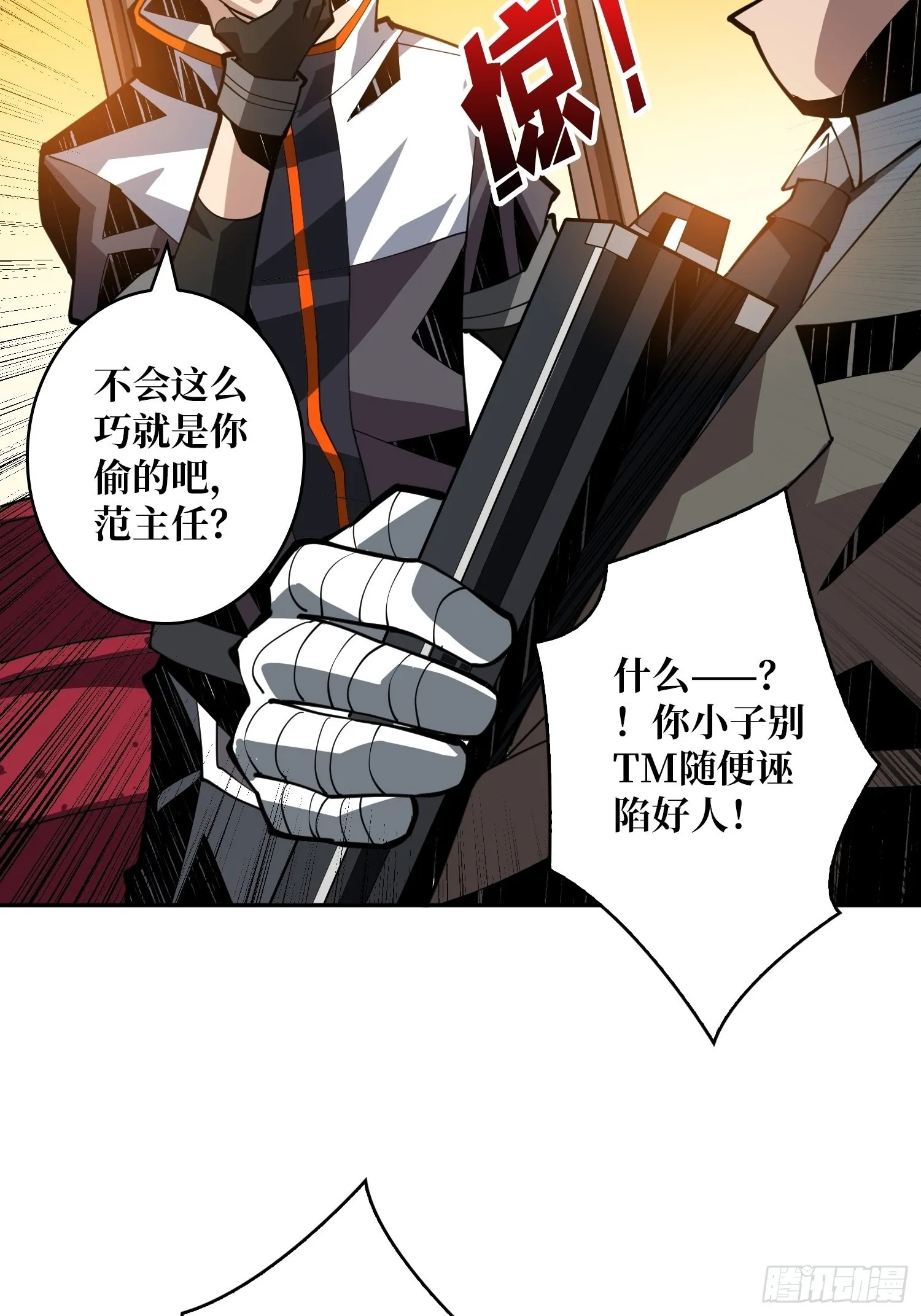 完美伪装？ 第33页
