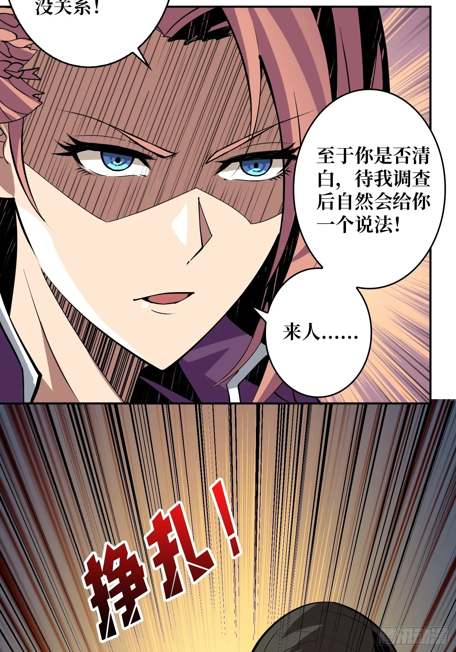 完美伪装？ 第37页