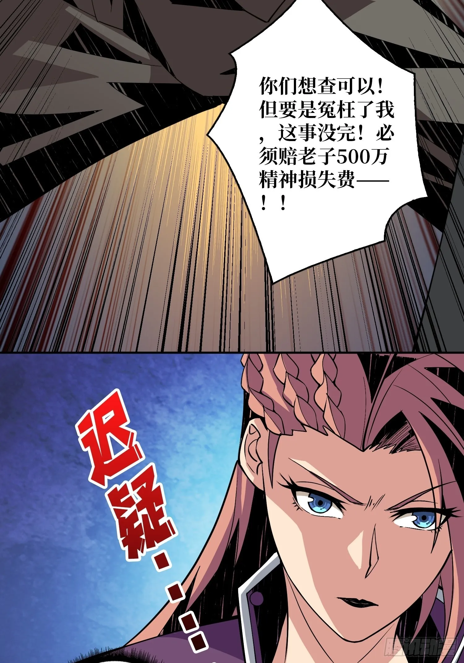 完美伪装？ 第39页