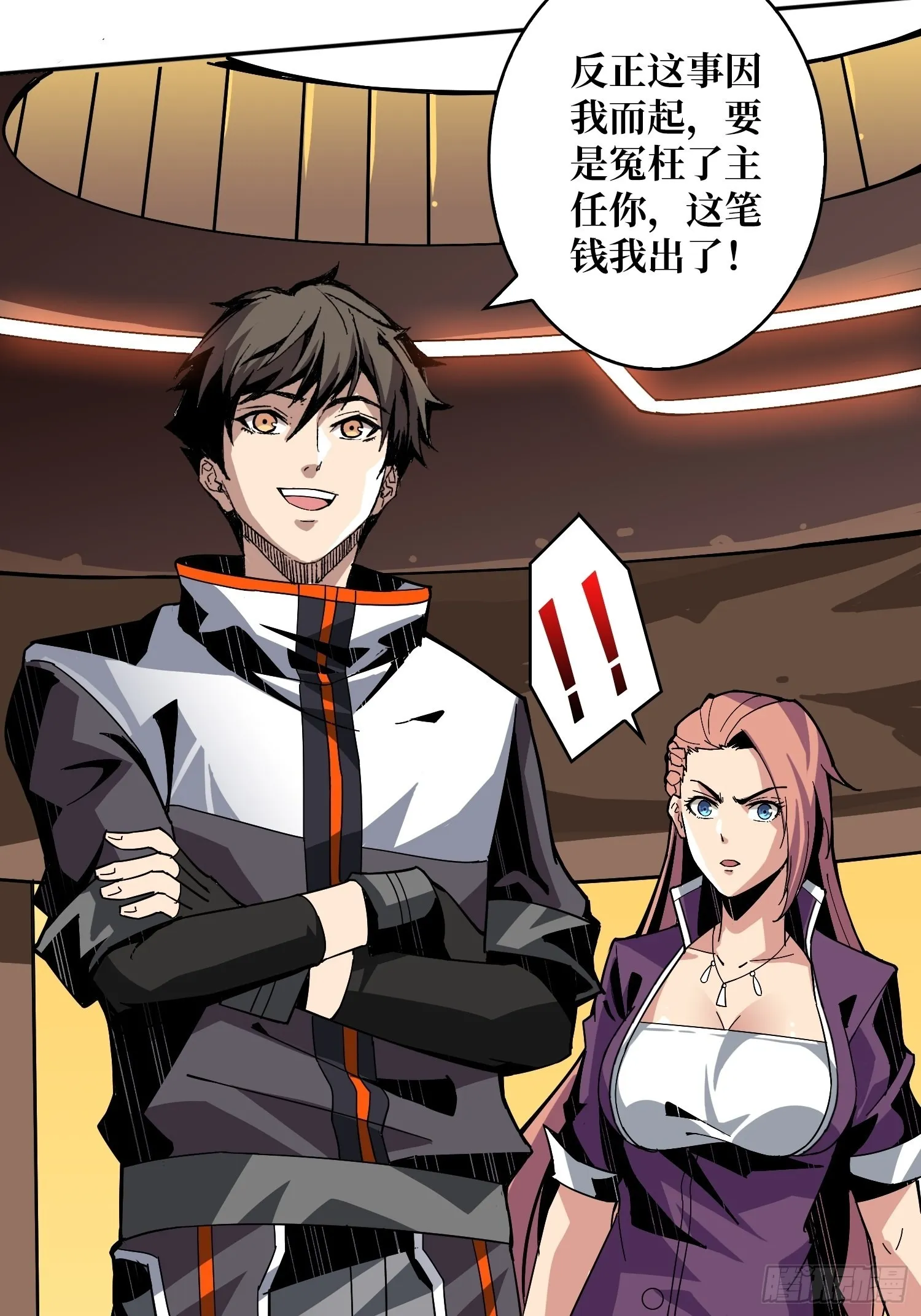 完美伪装？ 第41页