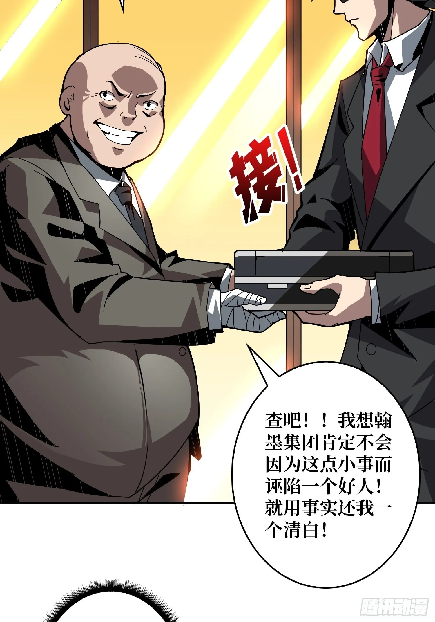 完美伪装？ 第43页