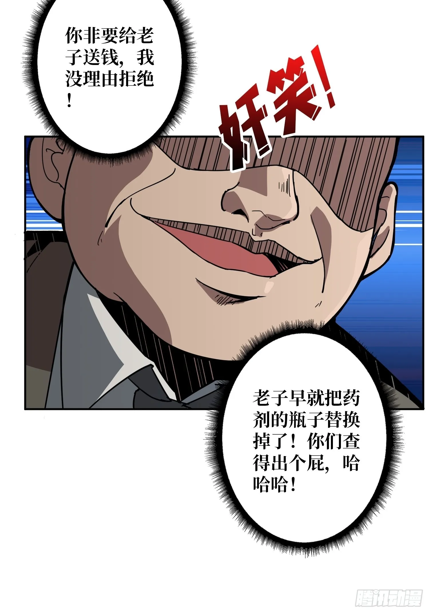 完美伪装？ 第44页