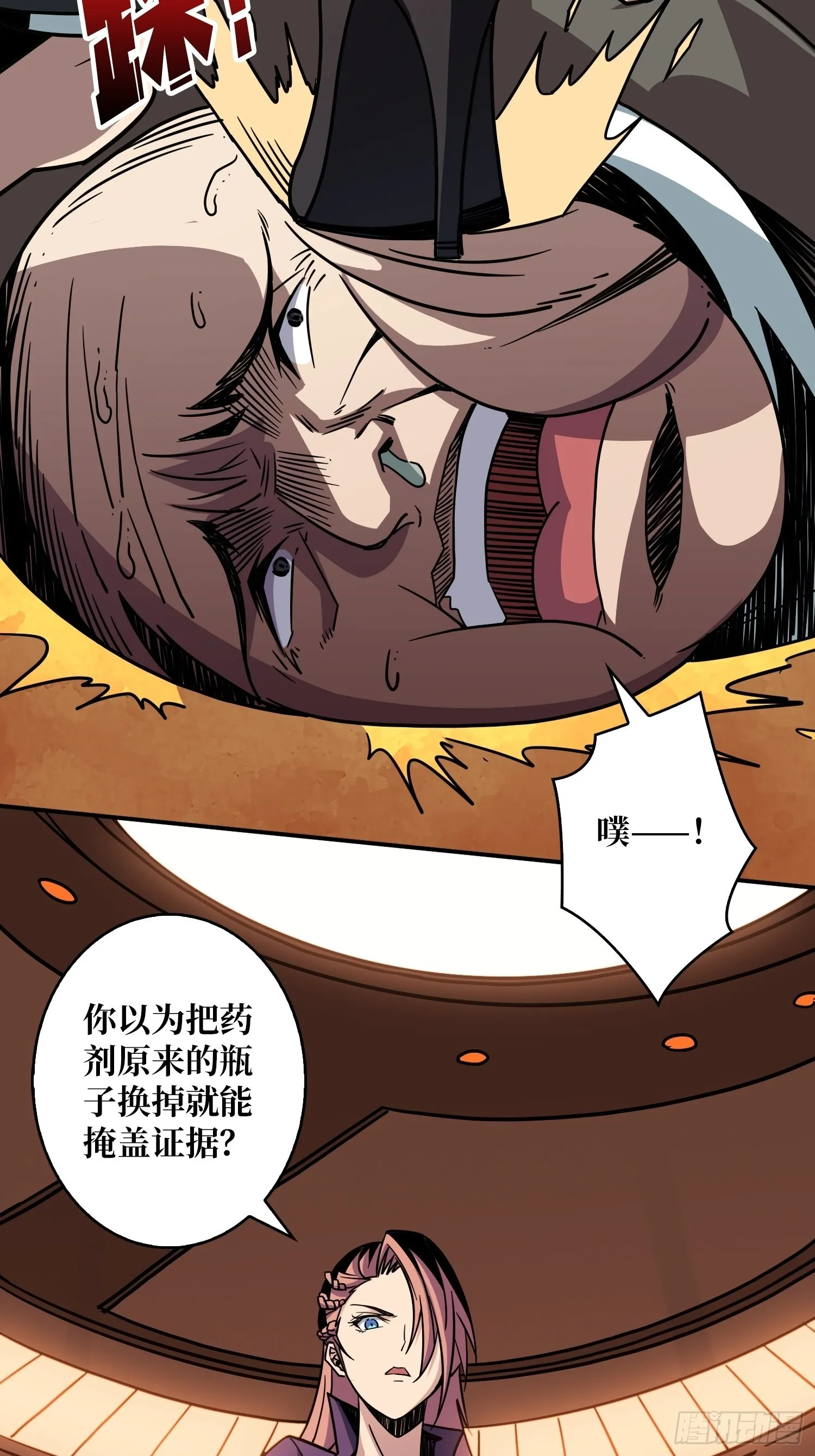 完美伪装？ 第50页
