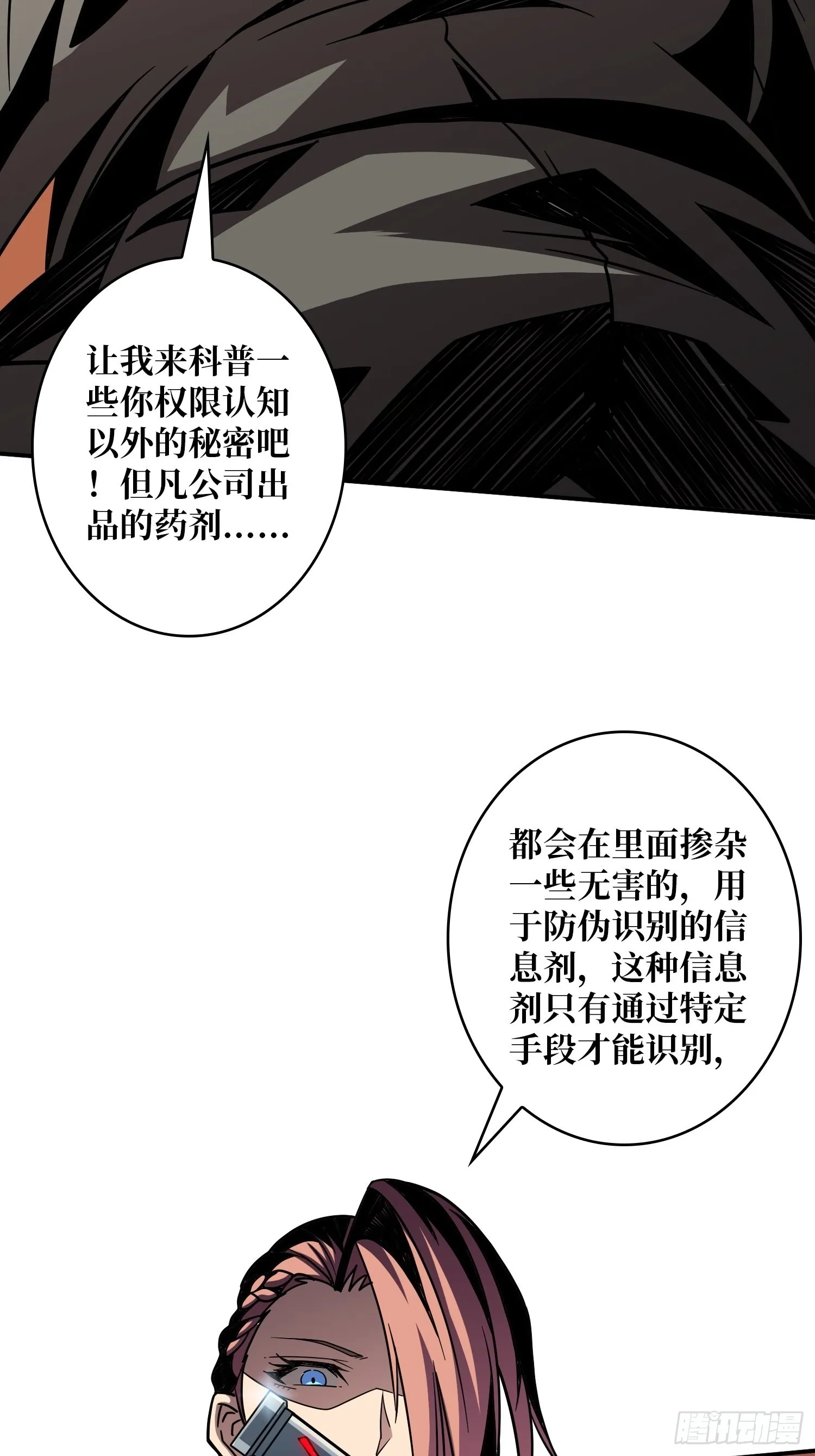 完美伪装？ 第52页